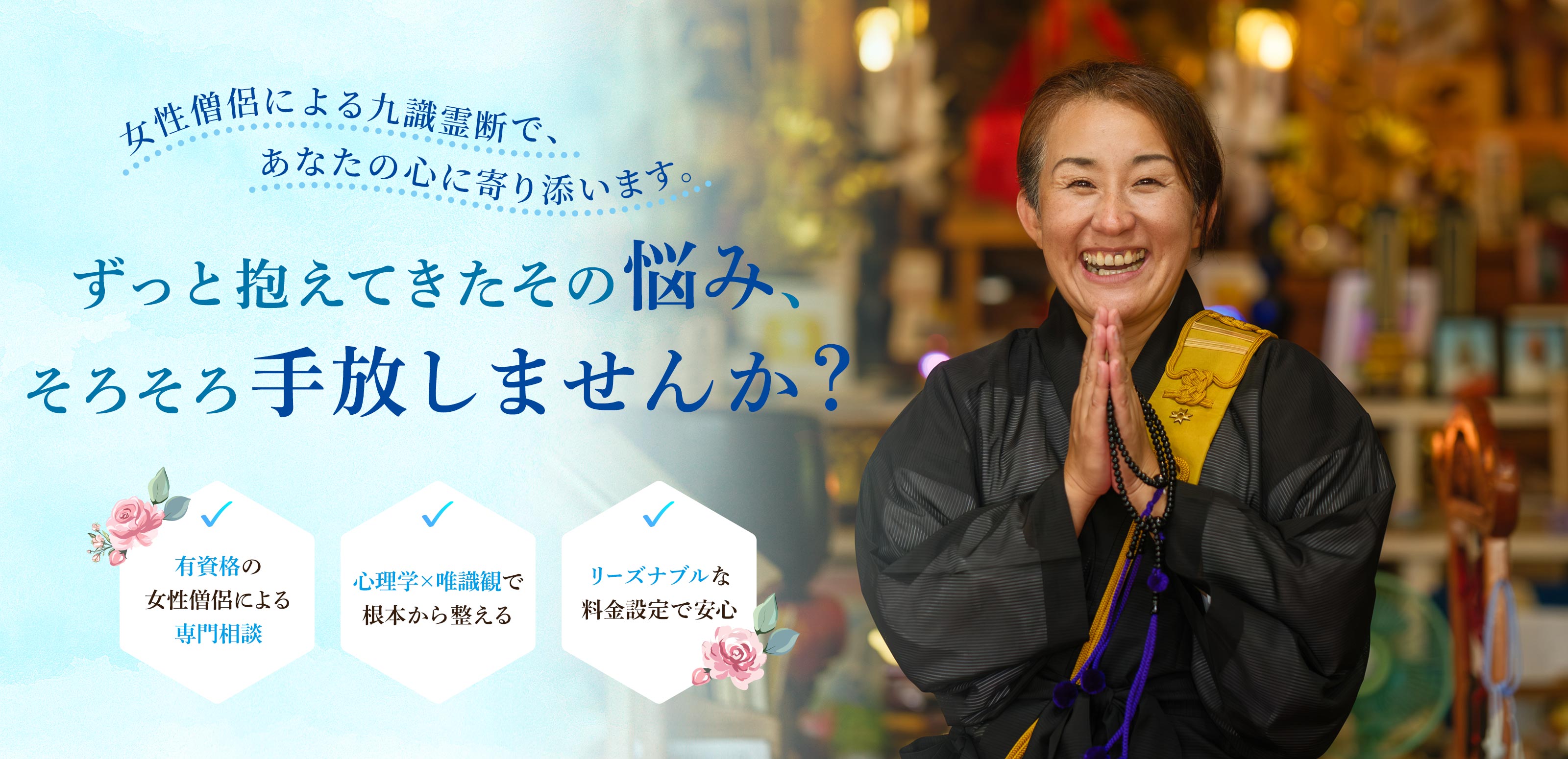 カウンセリング - 宗教法人妙養寺