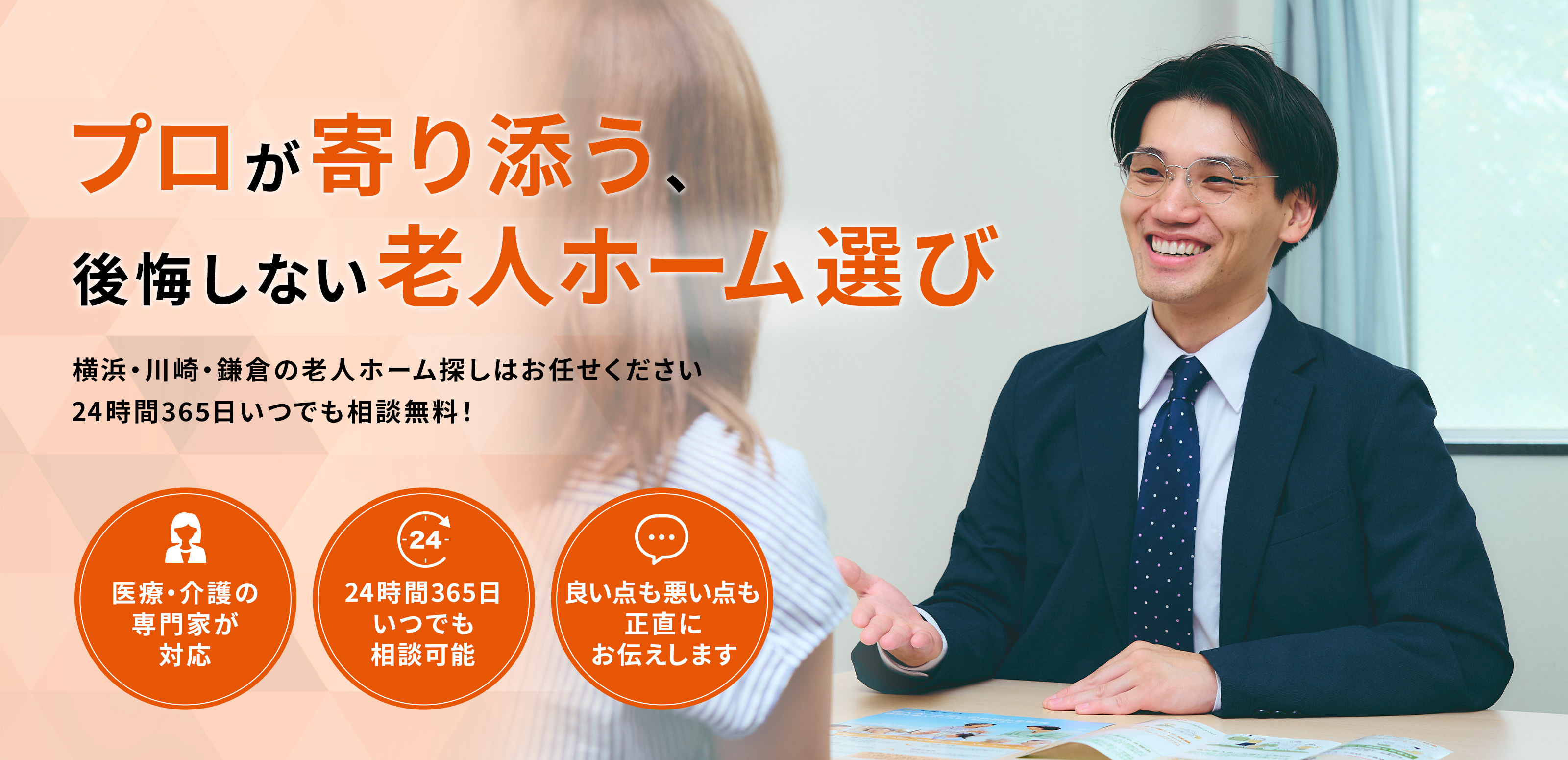 老人ホーム探し - 株式会社V・S・クリエイションズ
