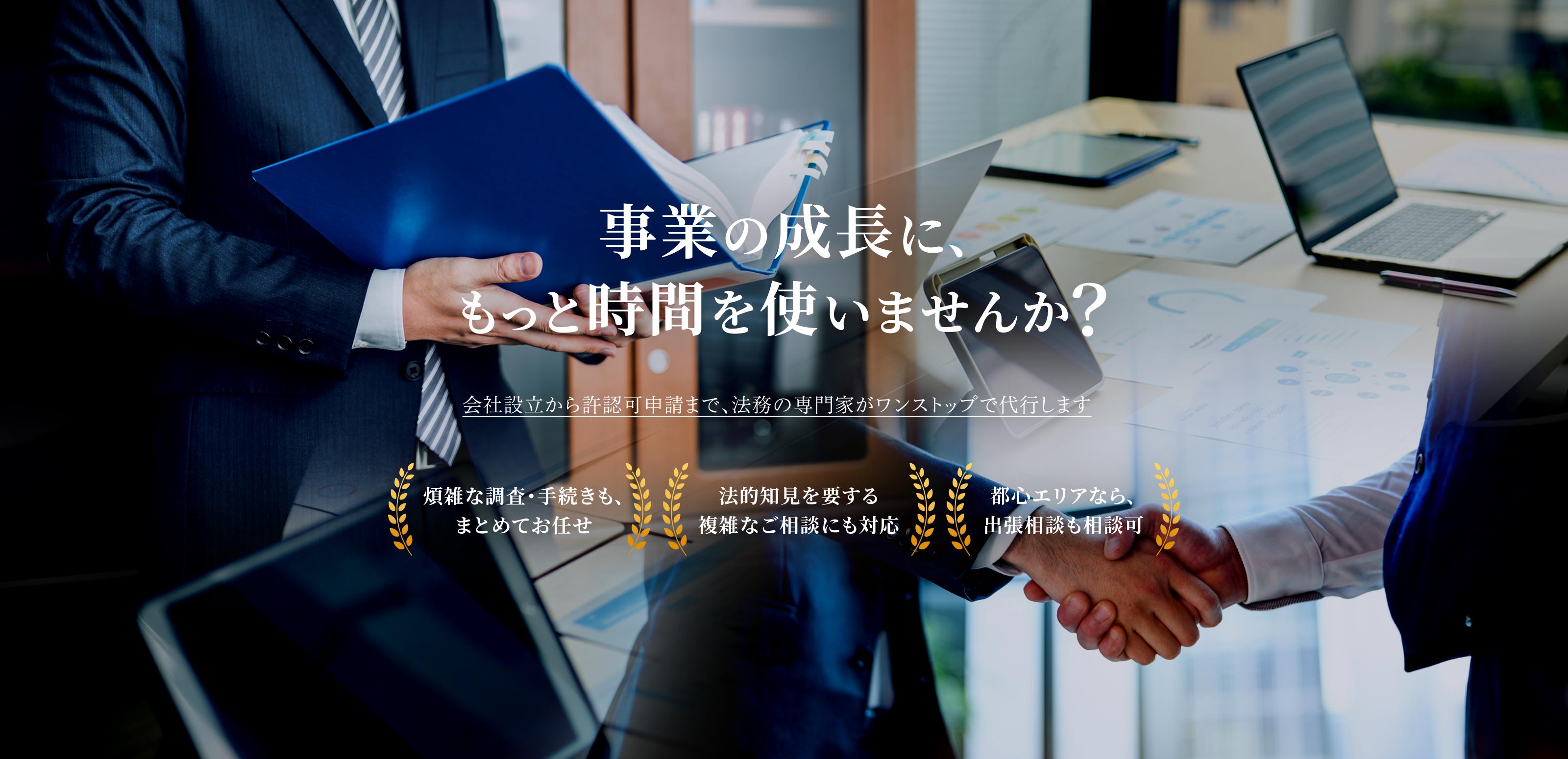 行政書士サービス - 行政書士竹野法務事務所