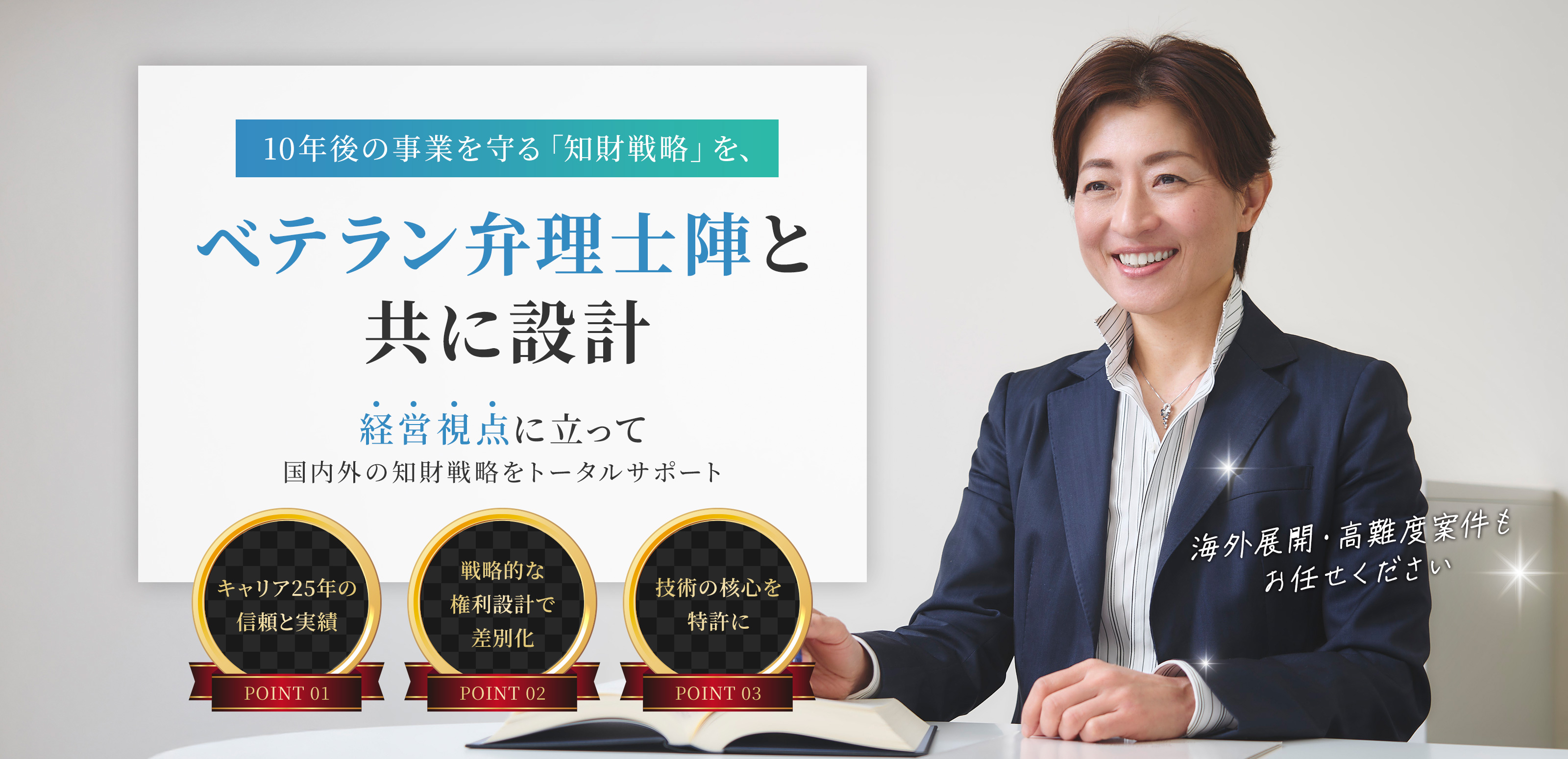 知的財産権の取得支援 - One Global Ip特許事務所