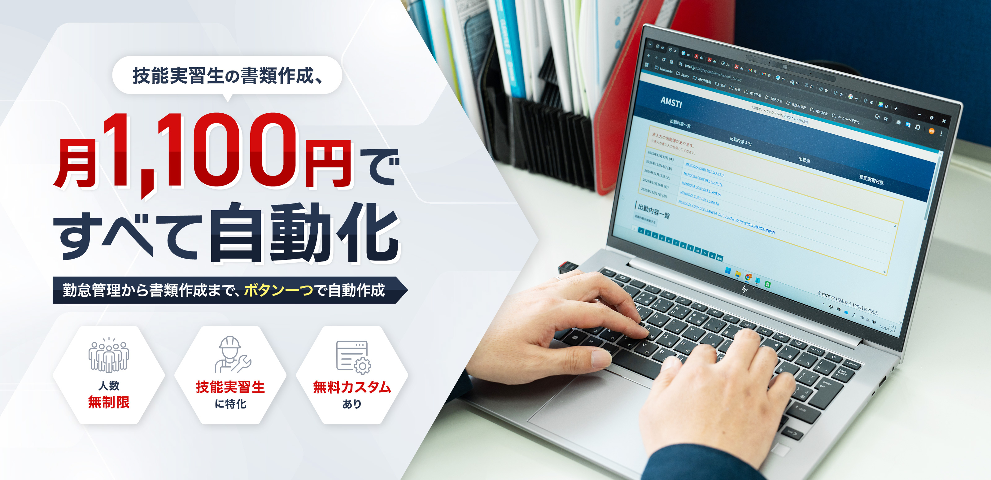 勤怠管理　AMSTI - STRUCTS株式会社