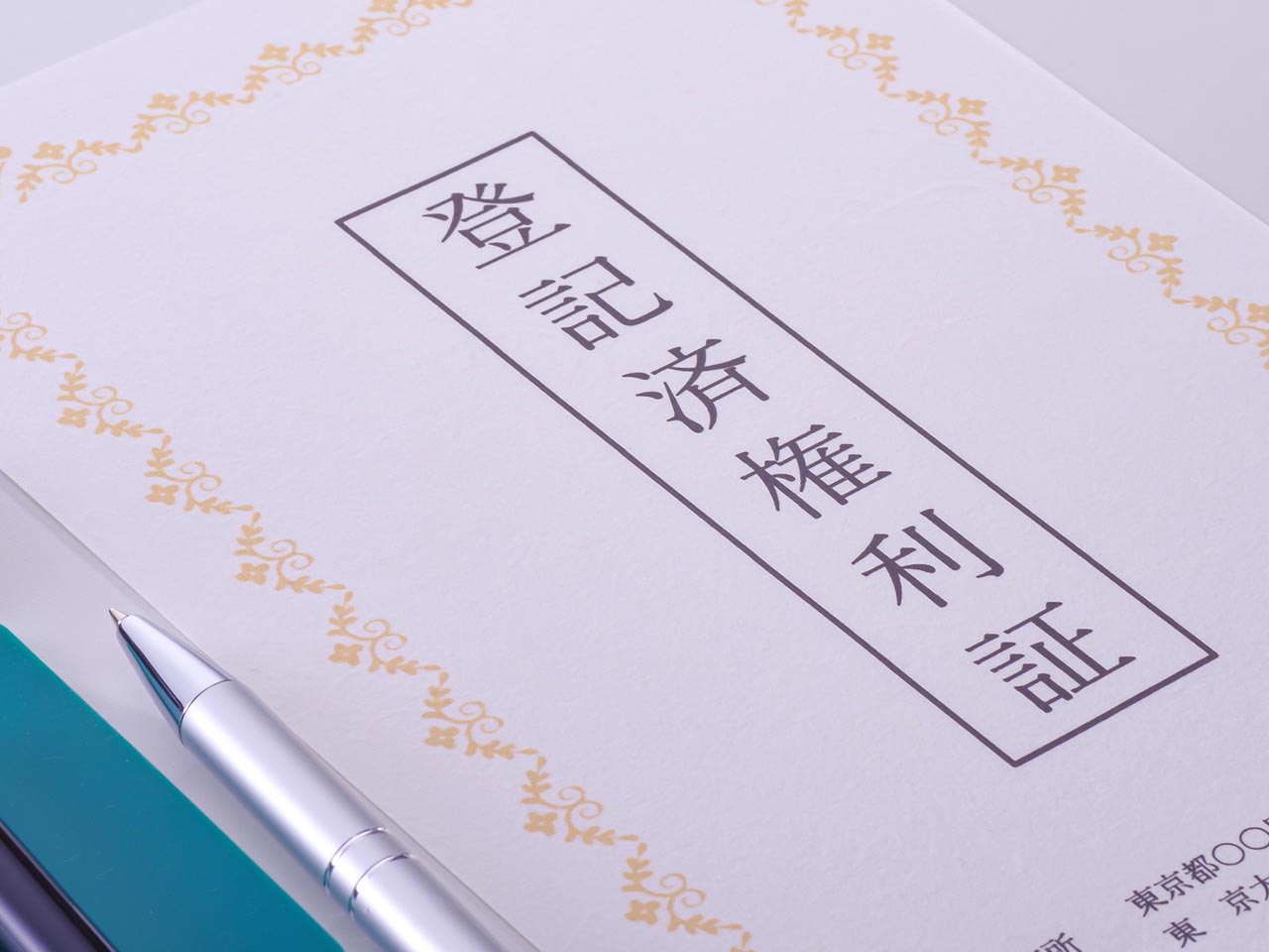 相続 - 日知司法書士事務所