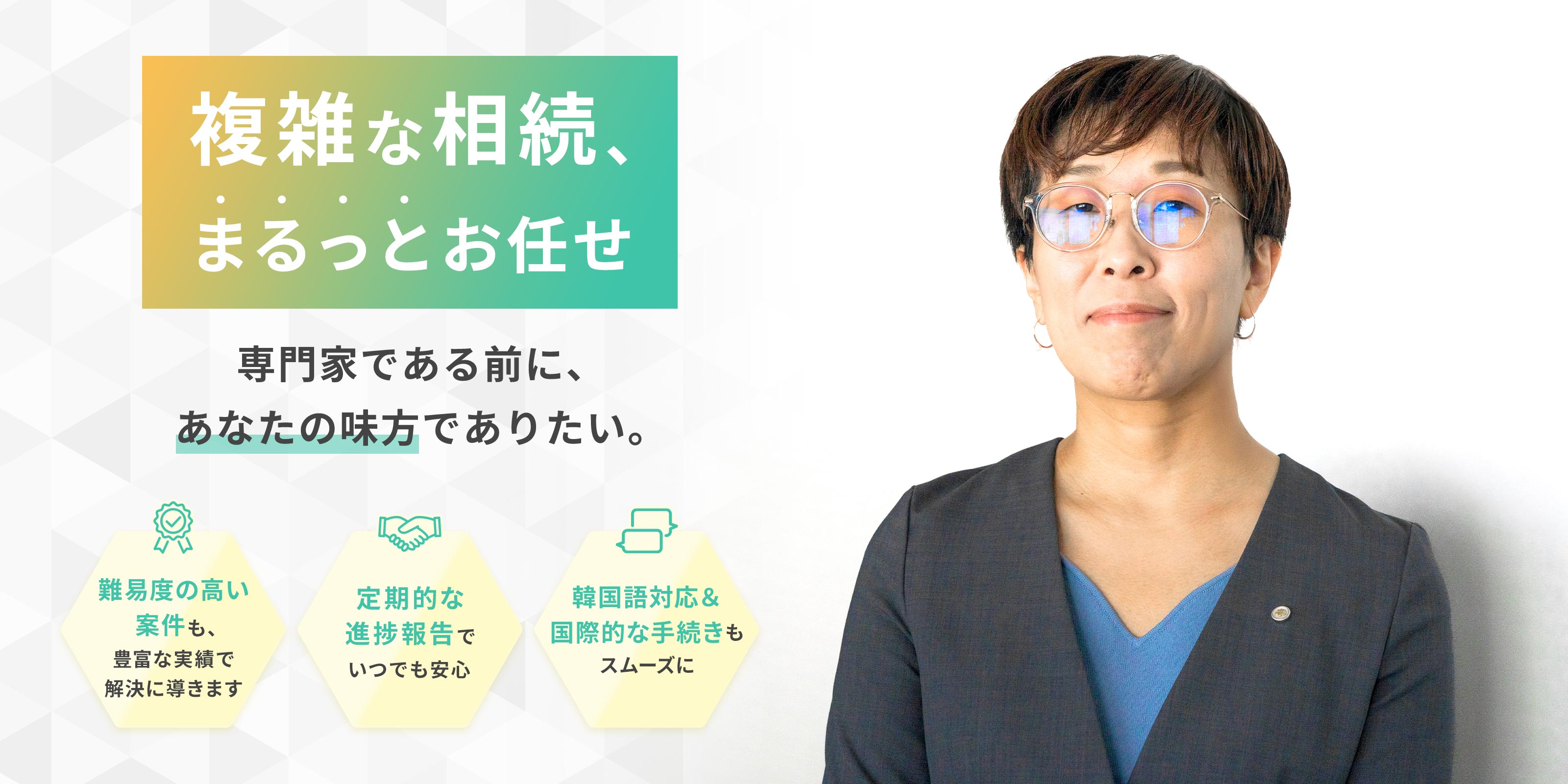 相続 - 日知司法書士事務所