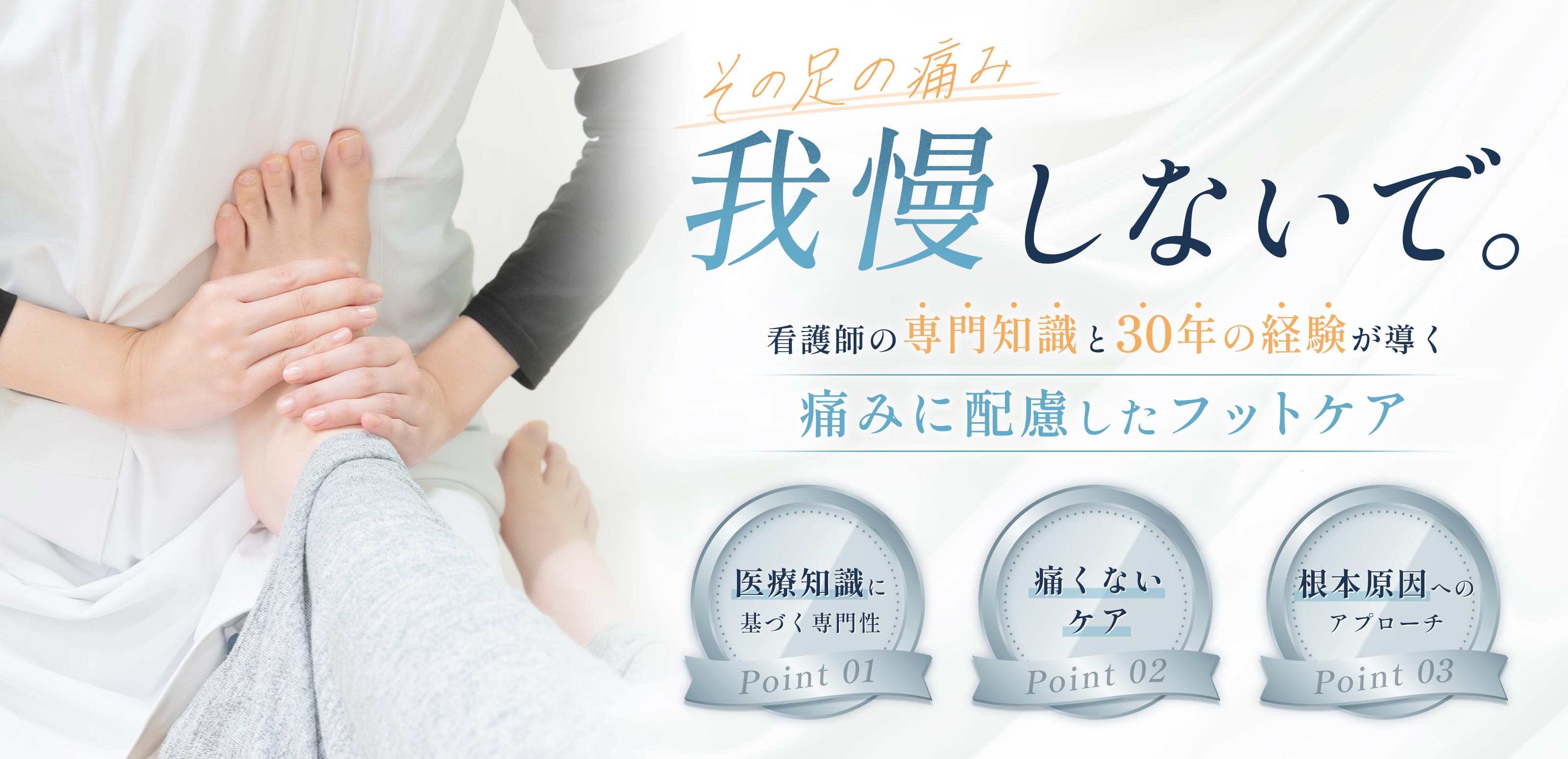 フットケア - ナースのフットケアおやゆびひめ