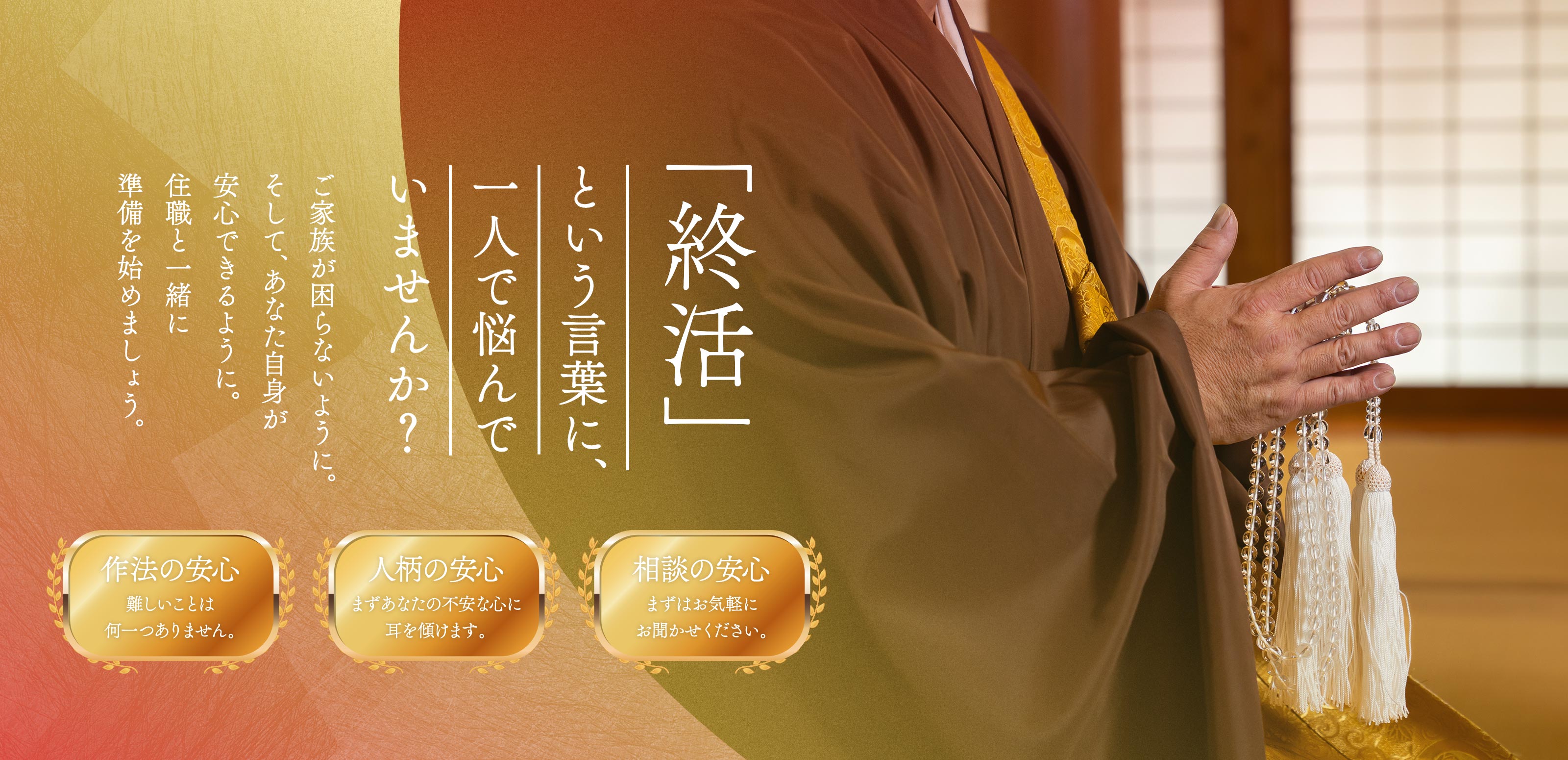 葬儀、法要、永代供養 - 宗教法人　明照寺