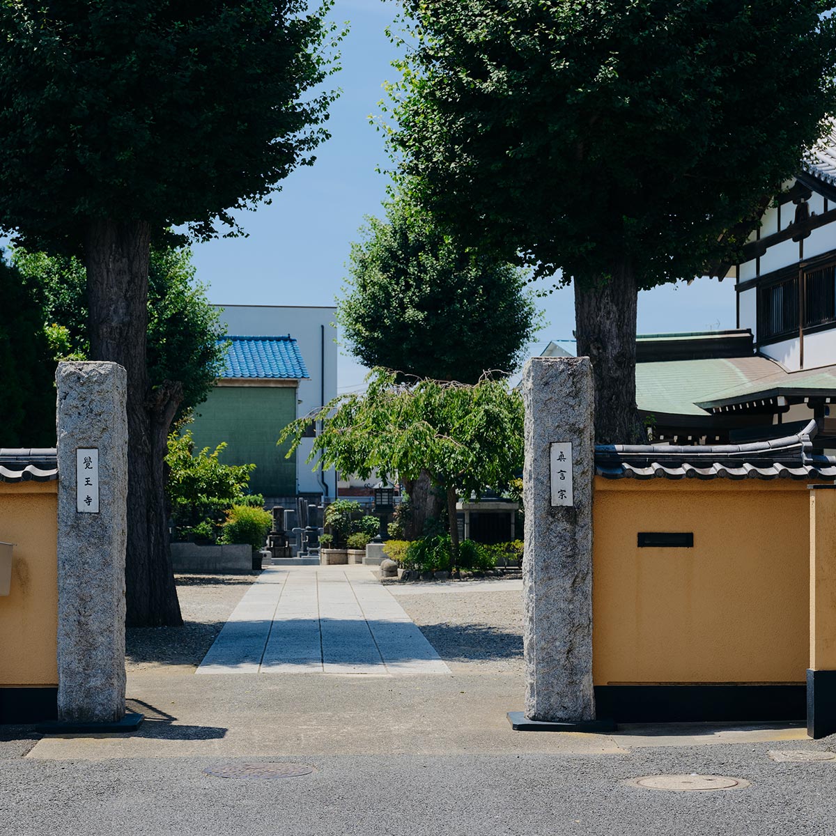 葬儀・供養のご相談 - 覚王寺