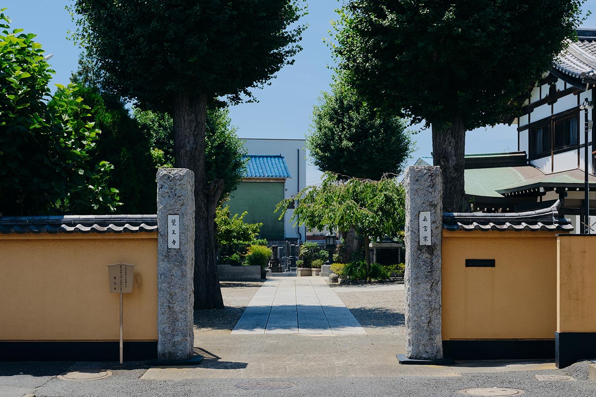 供養・ご相談 - 覚王寺