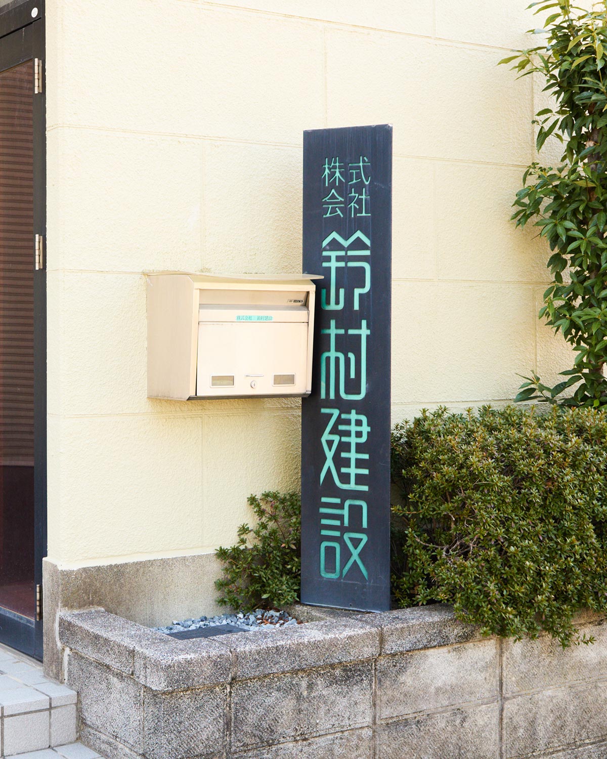リフォーム - 株式会社鈴村建設
