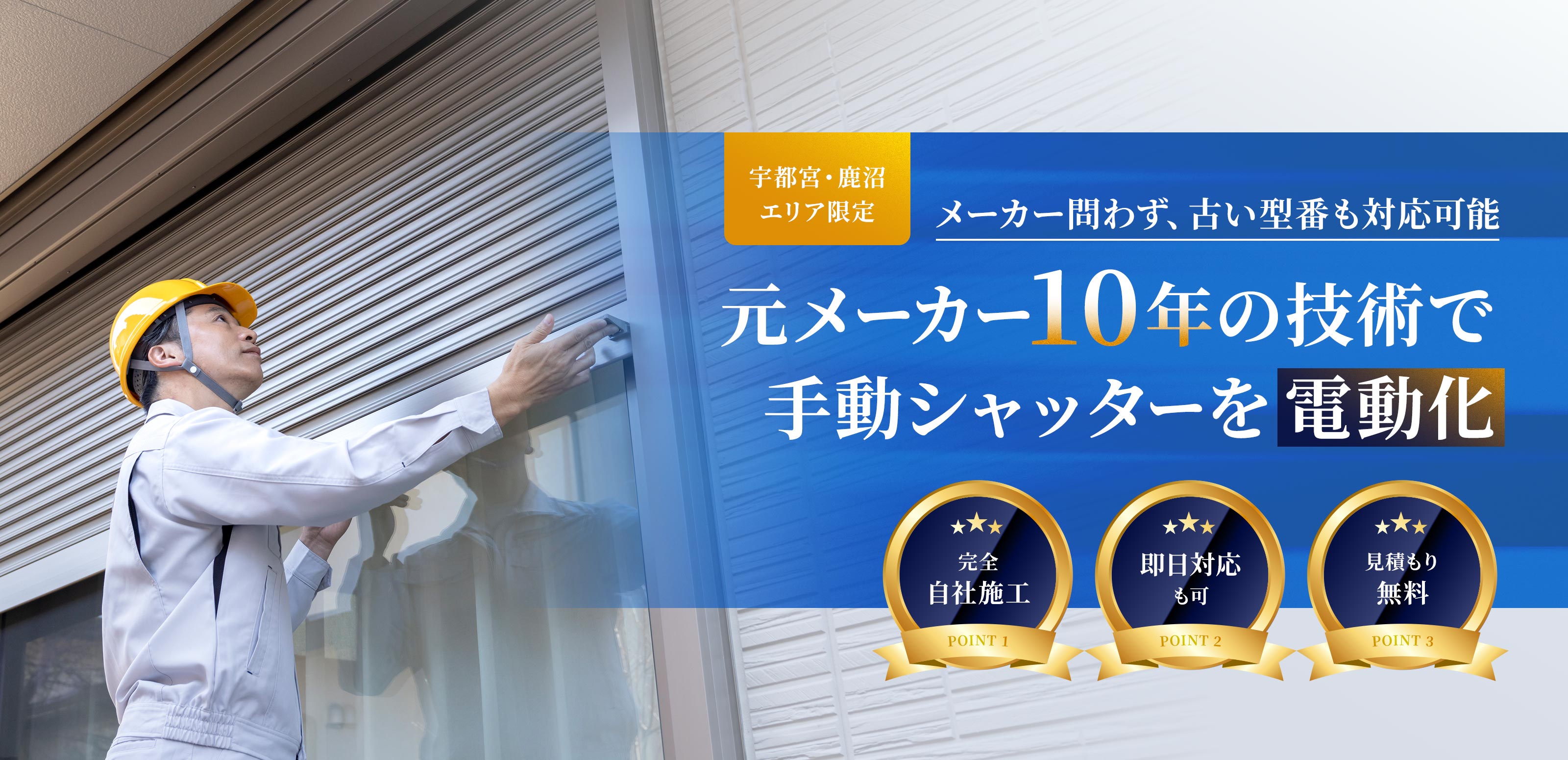 シャッター・建材修理 - 翔英シャッター株式会社