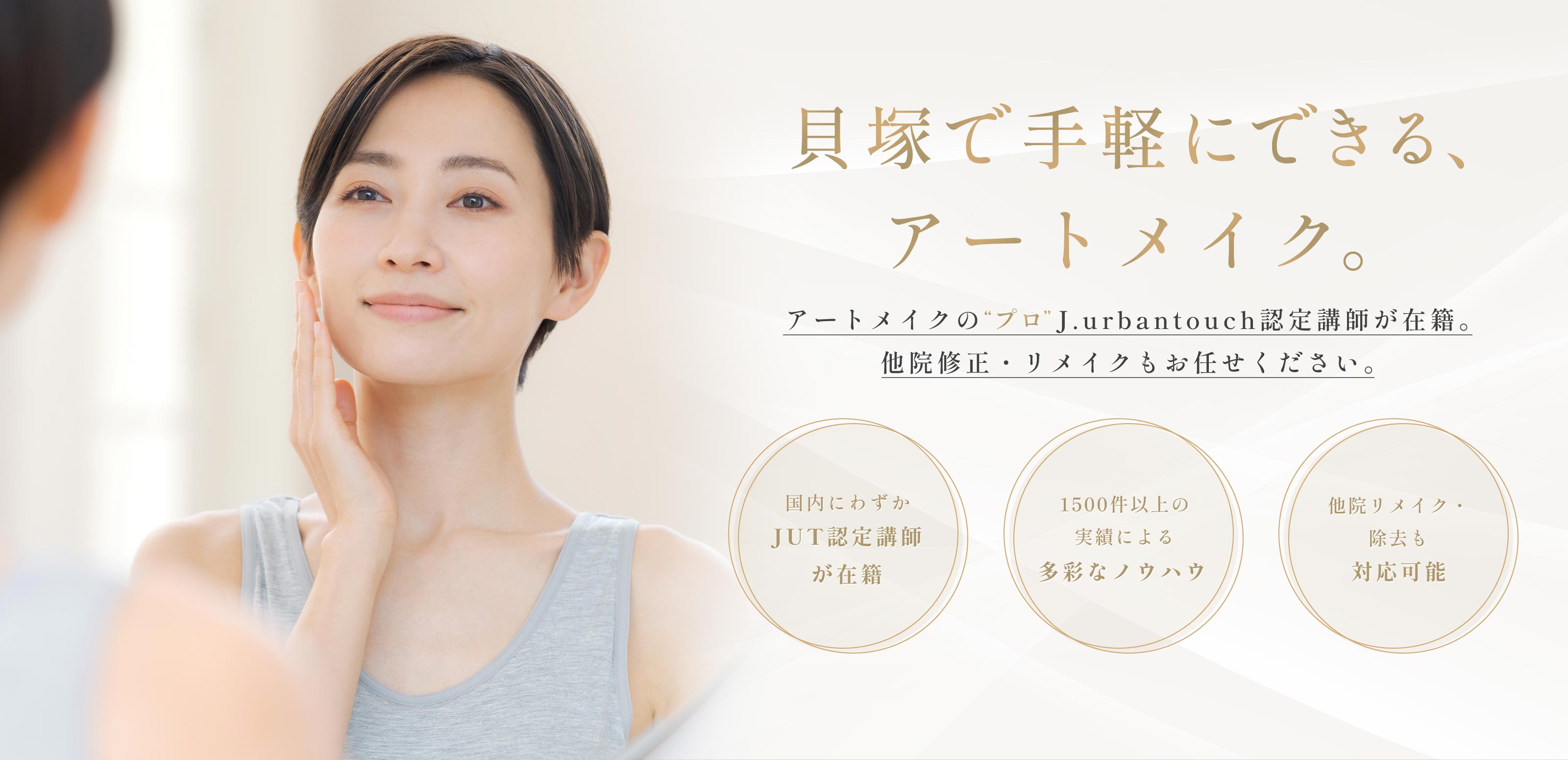 アートメイク - KMT MEDICAL CLINIC