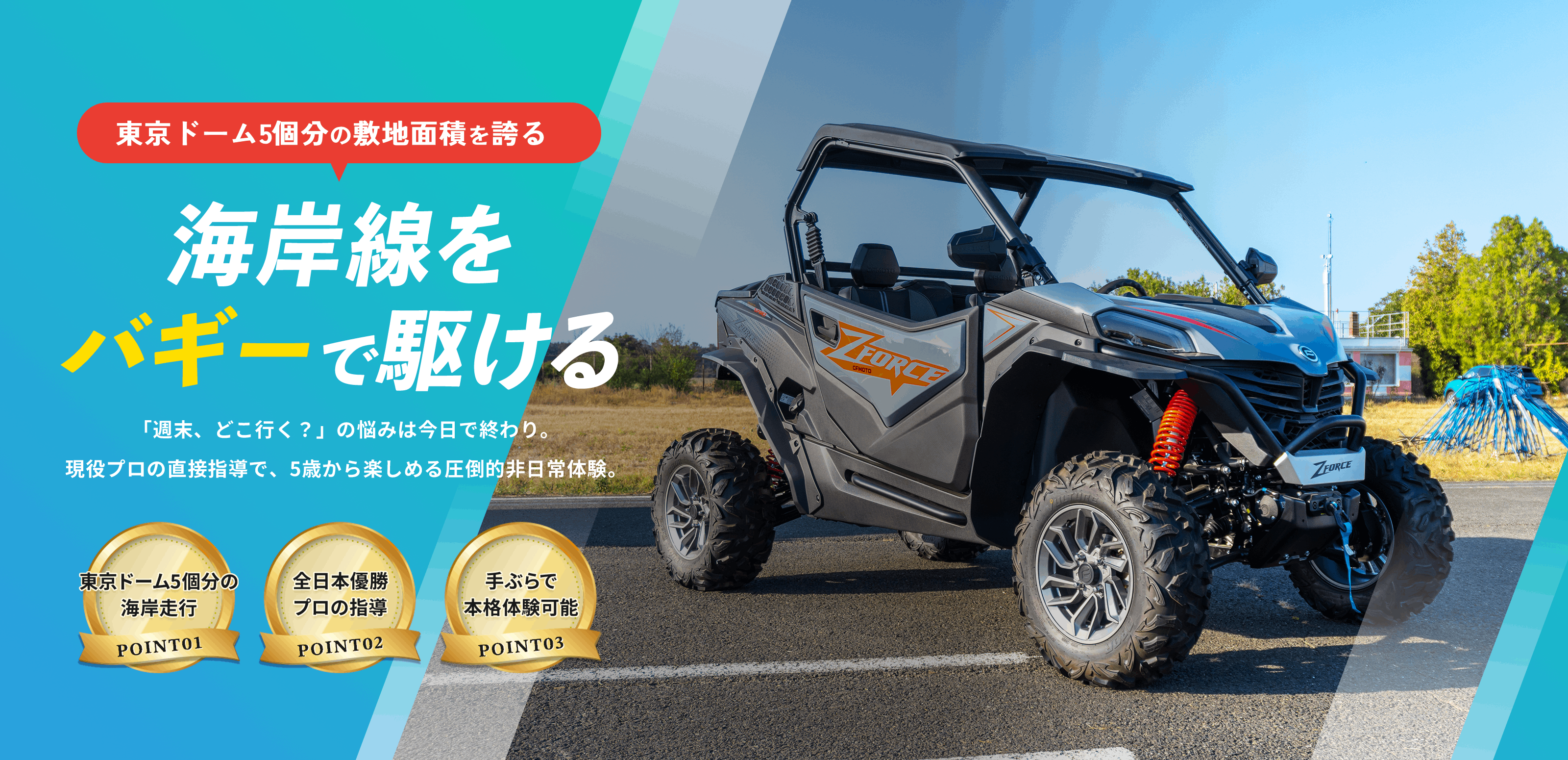 レジャー体験事業 - B-MA PROJECT