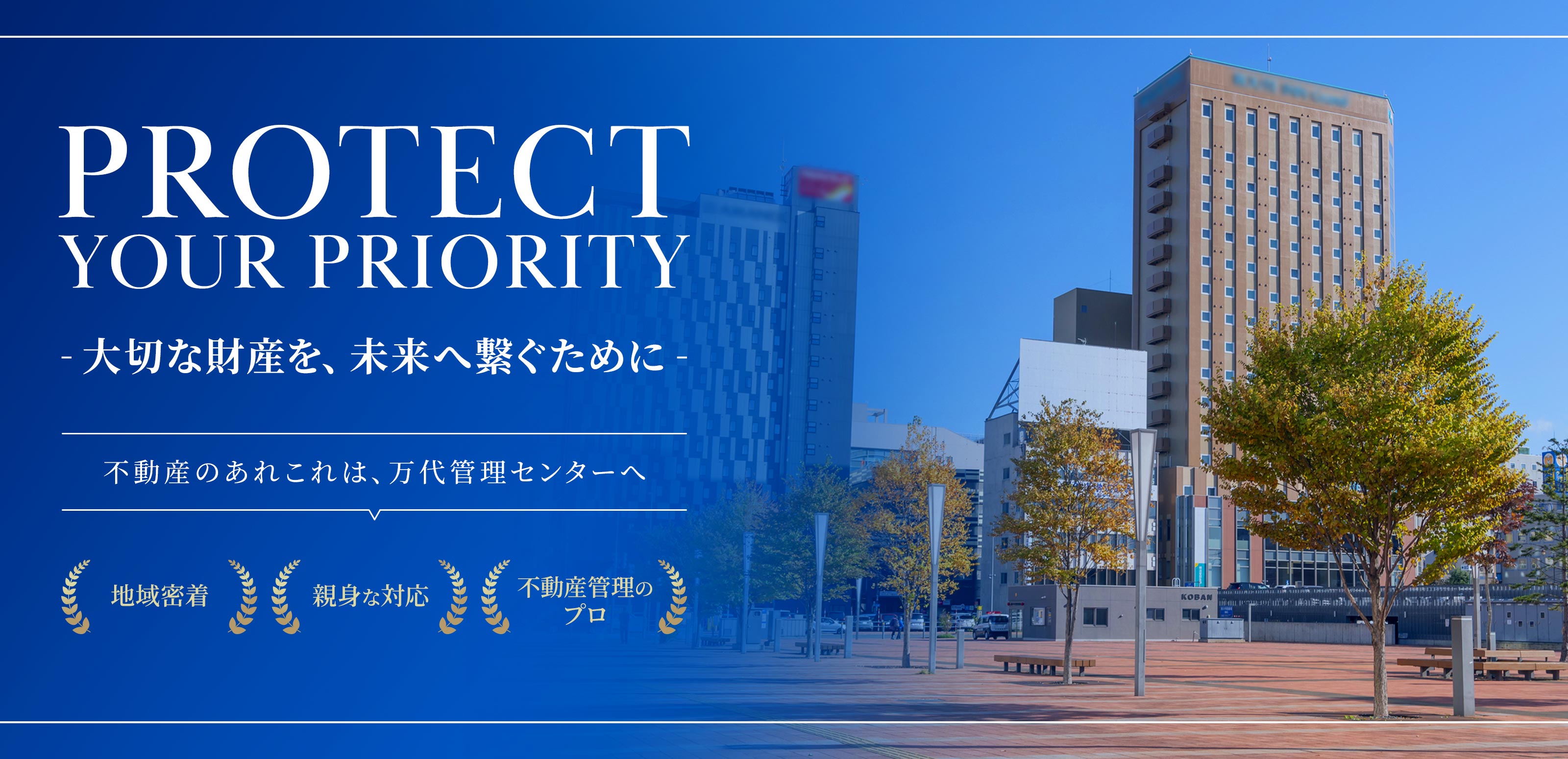 不動産売買 - 万代管理センター合同会社