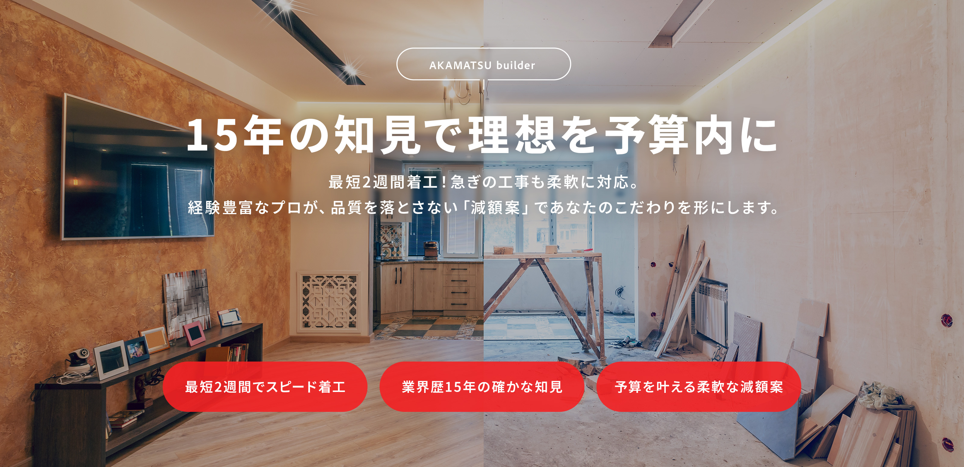 内装工事、店舗工事等 - 株式会社Homies