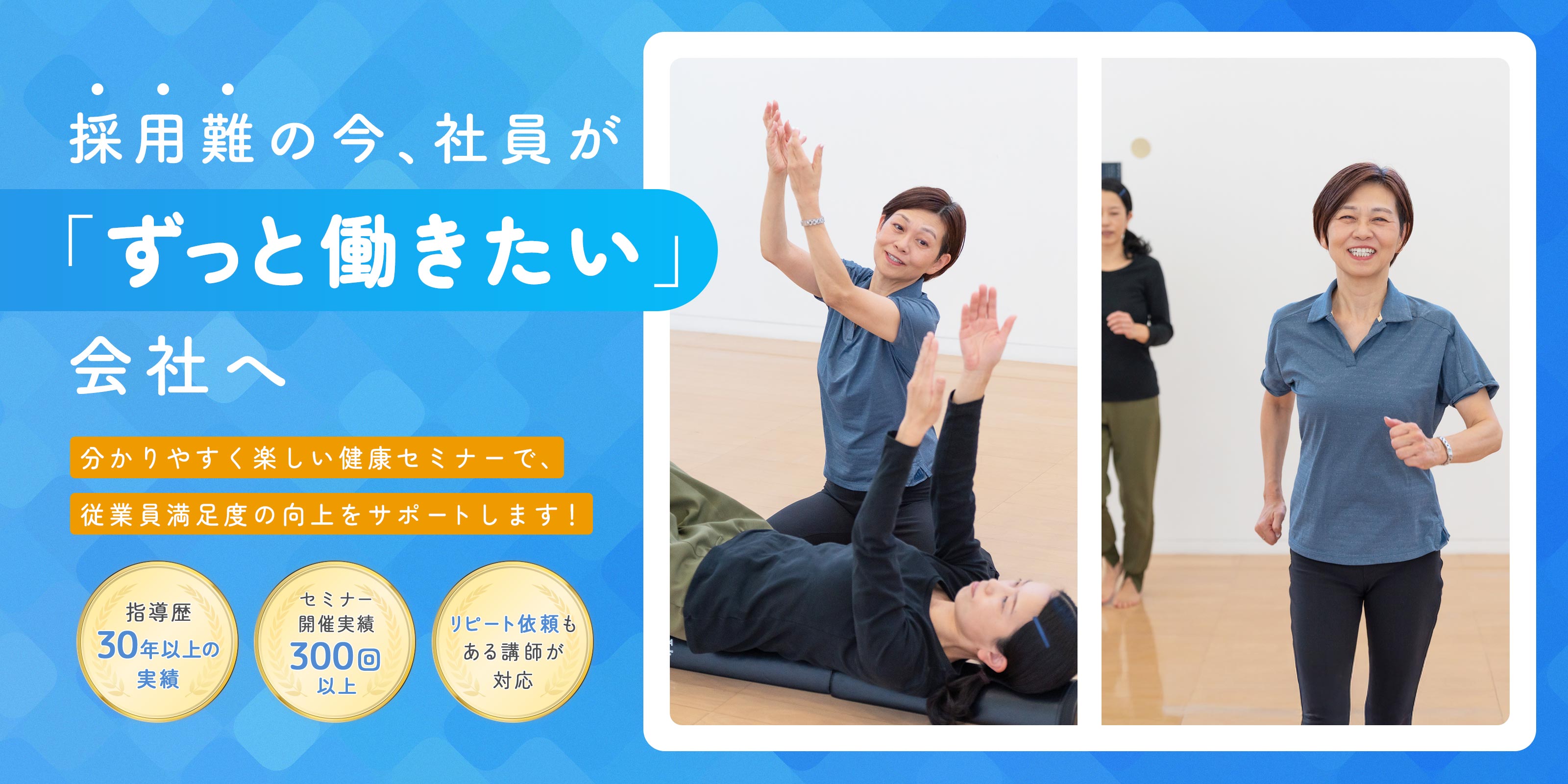 健康セミナー講師 - ハレワタル合同会社
