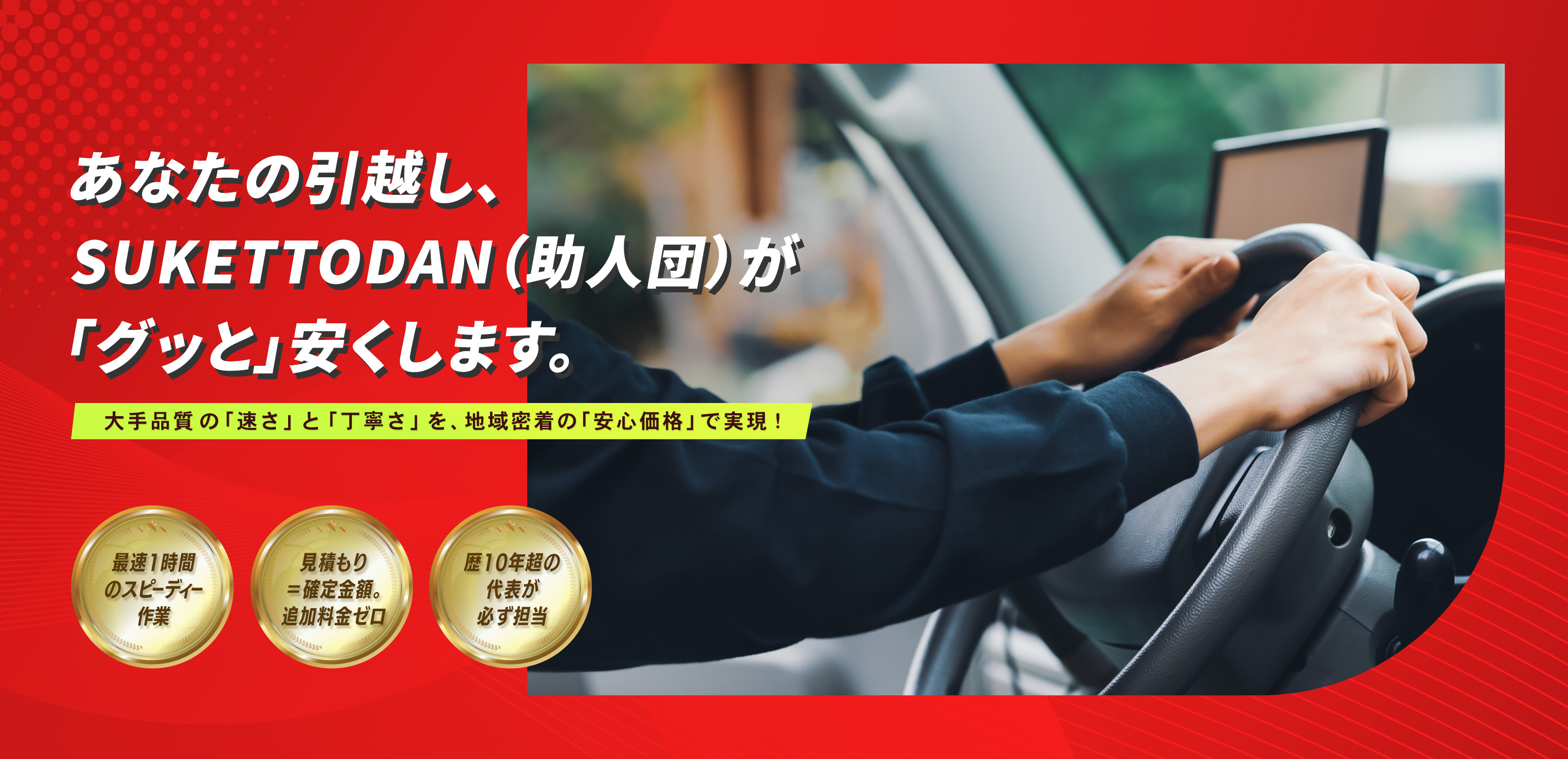引越しと荷下ろし定期配送 - 森田 颯斗