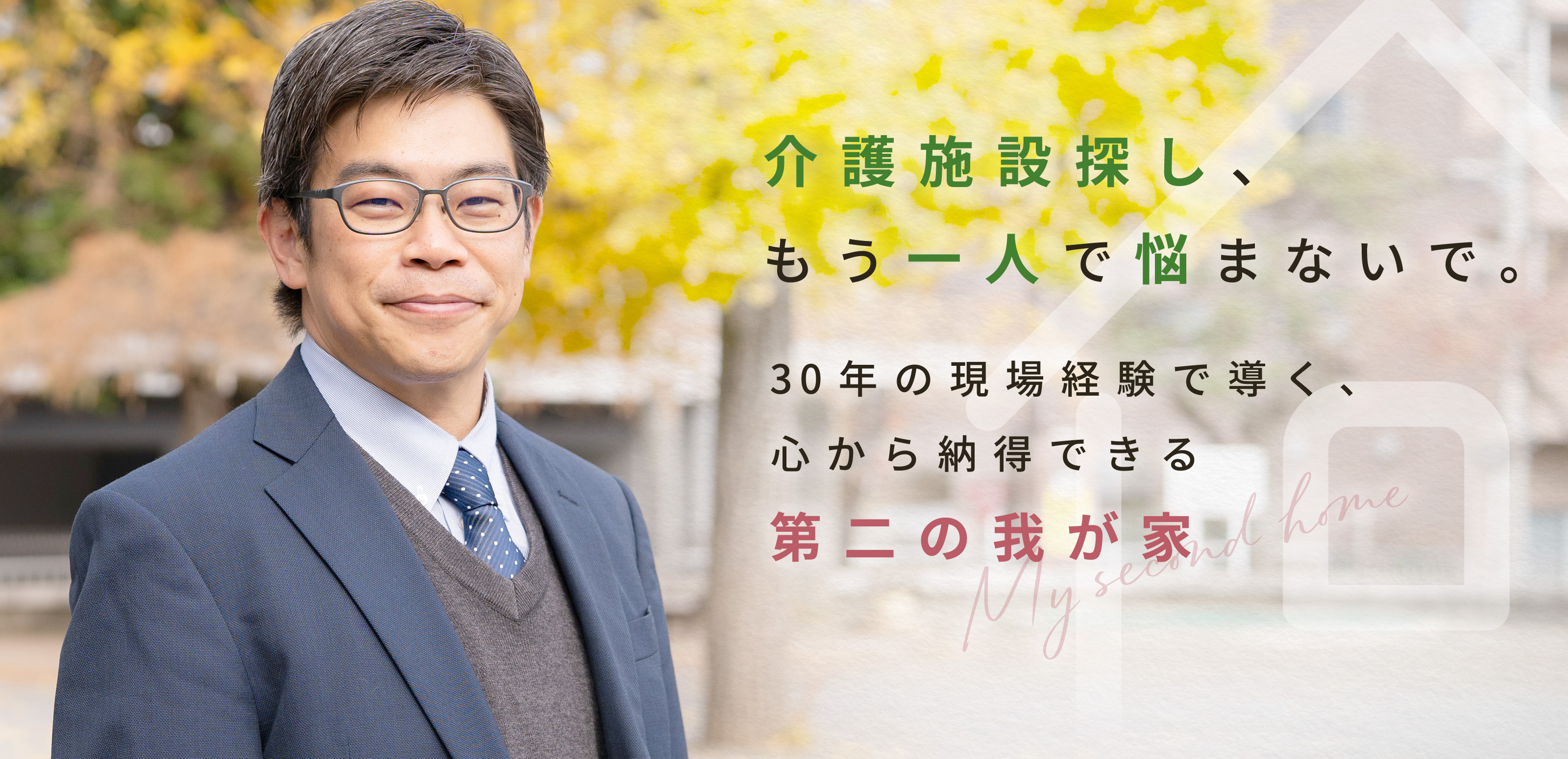 TOP - 一般社団法人ライフサポーター湘南