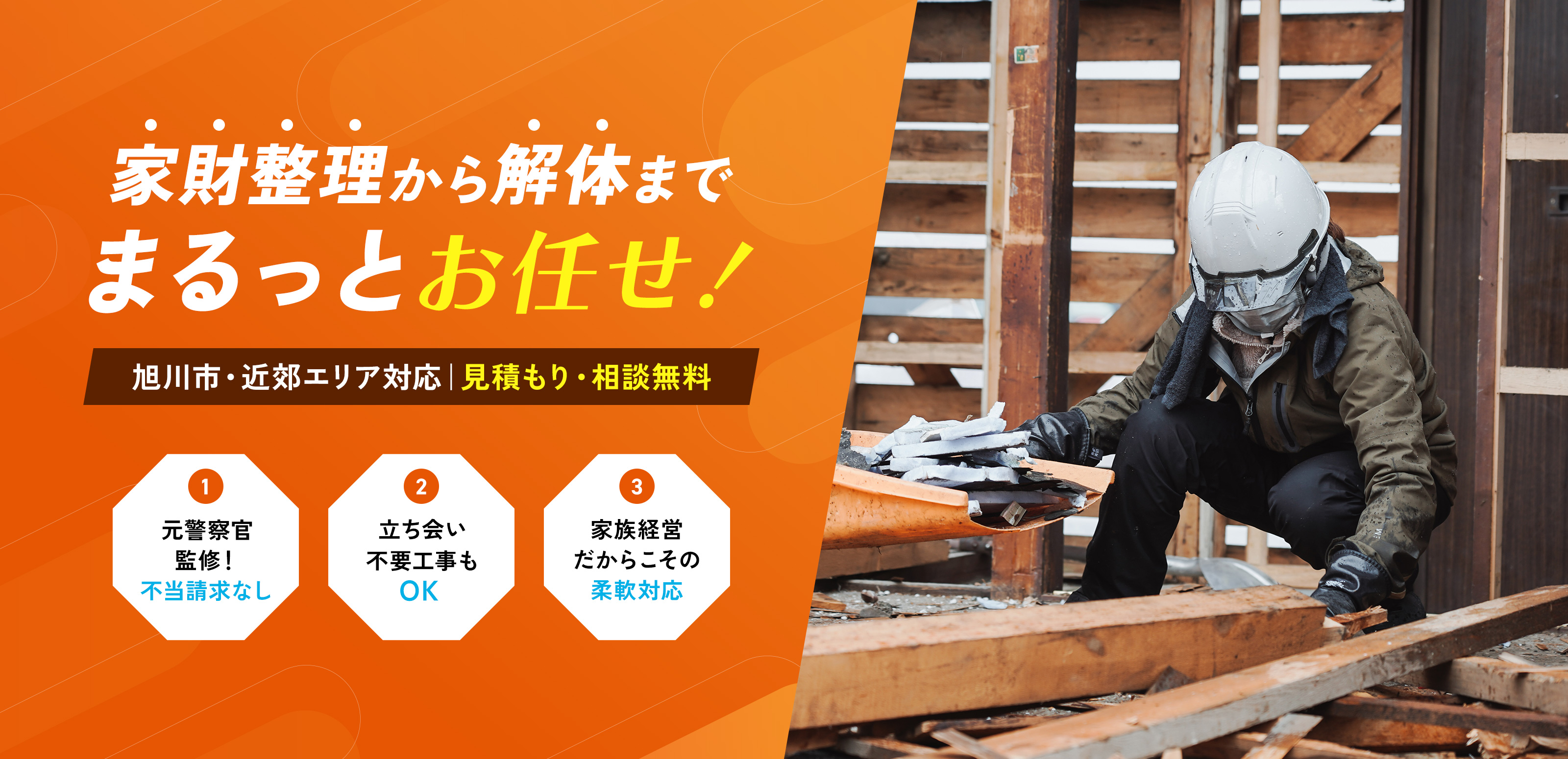 解体業 - BREST合同会社