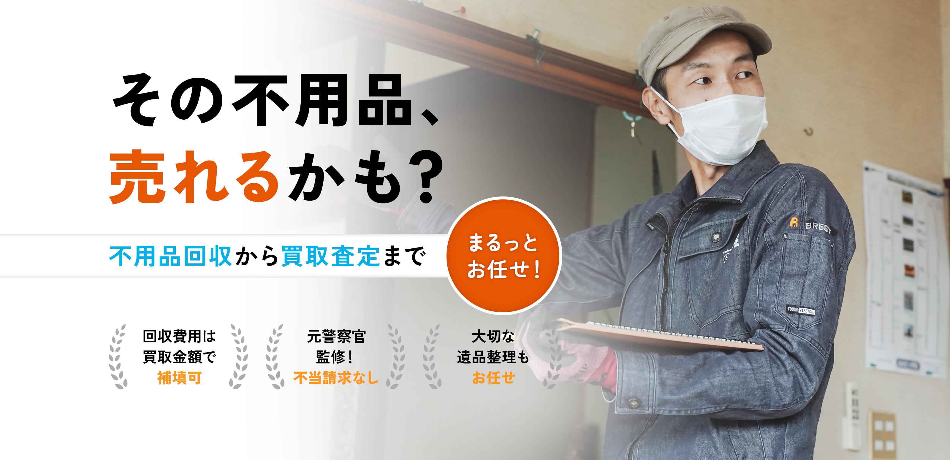 便利業 - BREST合同会社