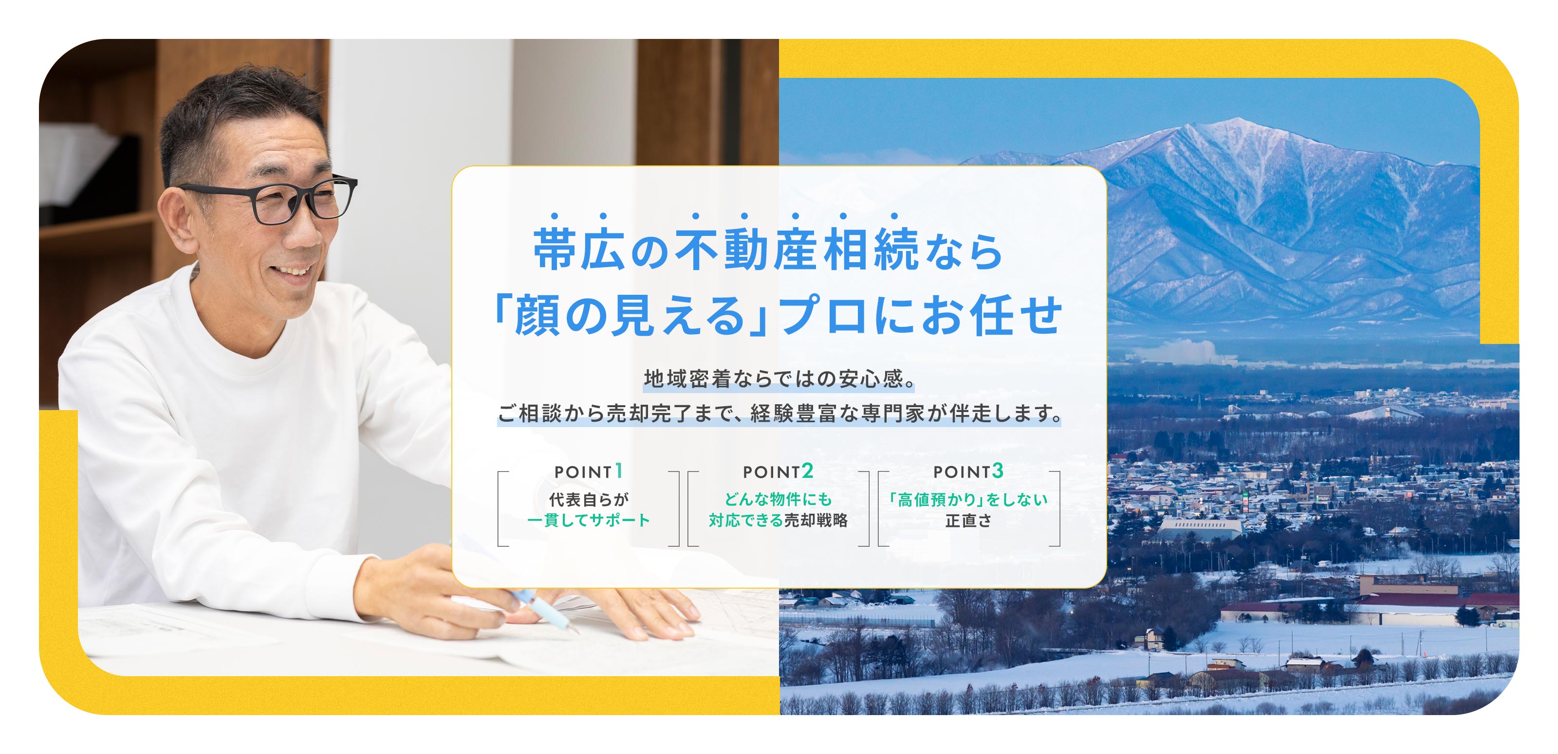 不動産売却の仲介サービス - 株式会社しらかば不動産