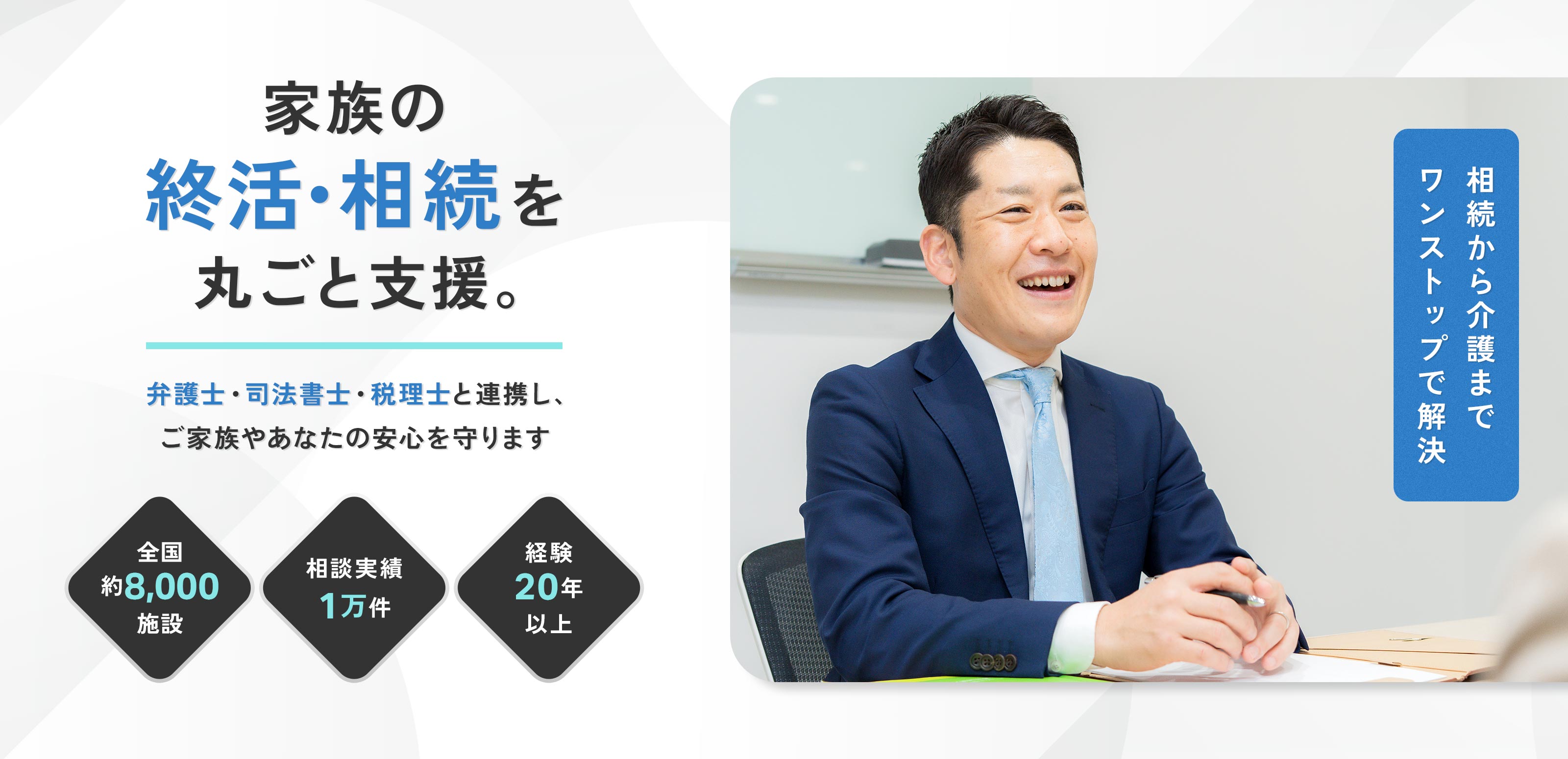 終活支援・相続コンサル - 株式会社HY