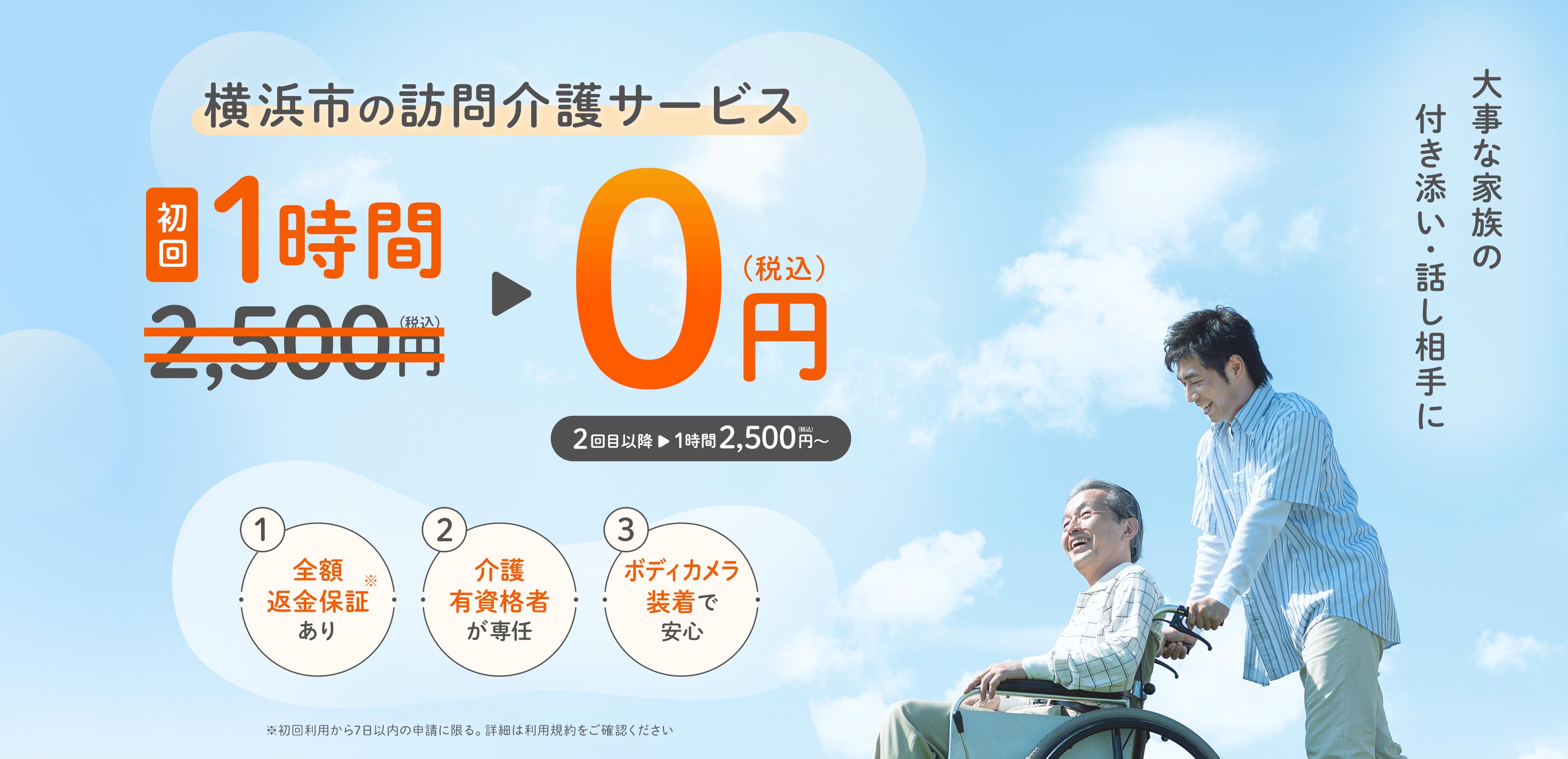 外出同行サポート - フォス