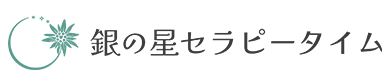 高濃度ラドン浴セラピー - 銀の星セラピータイム合同会社