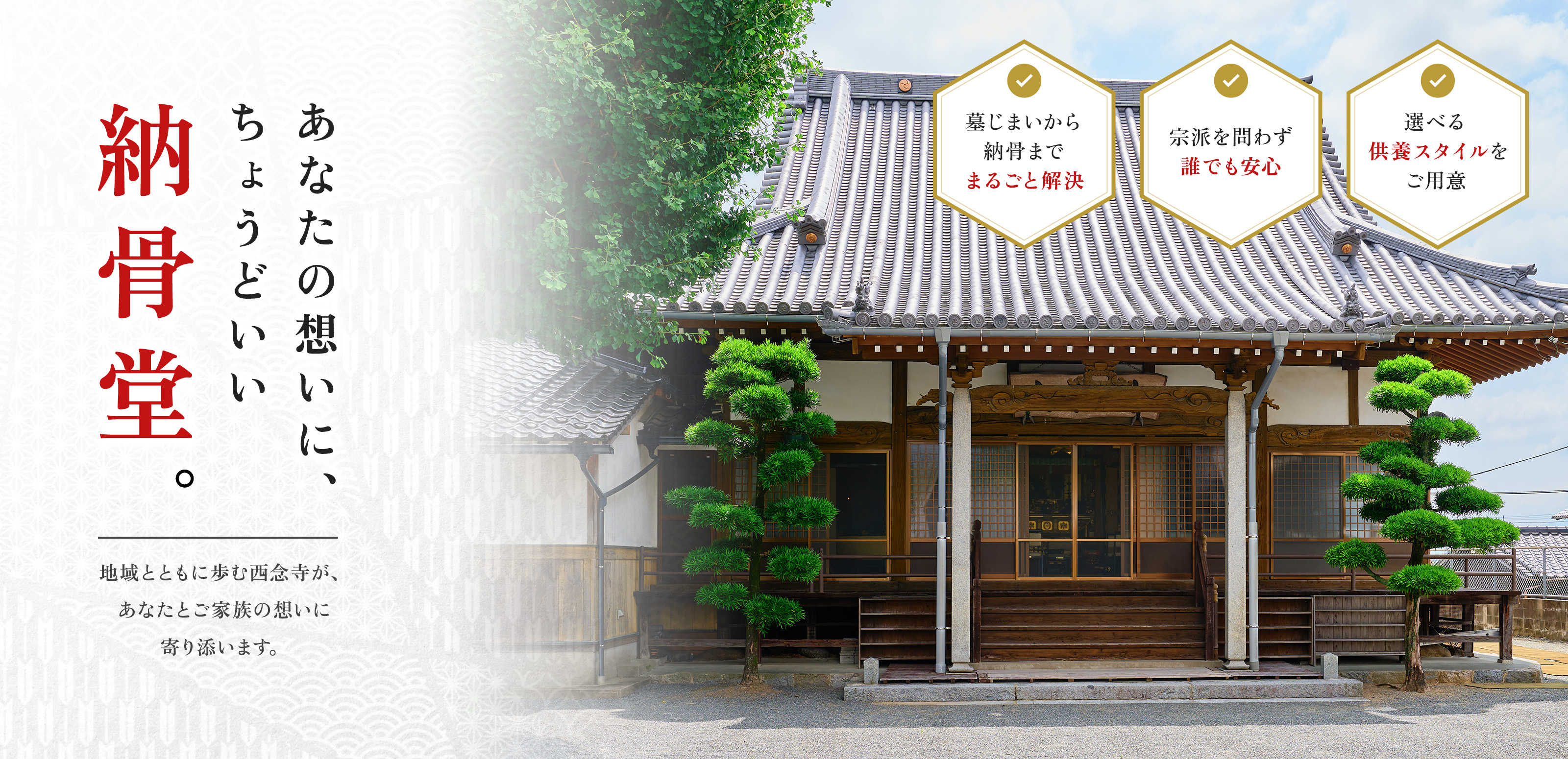 永代供養 - 宗教法人西念寺