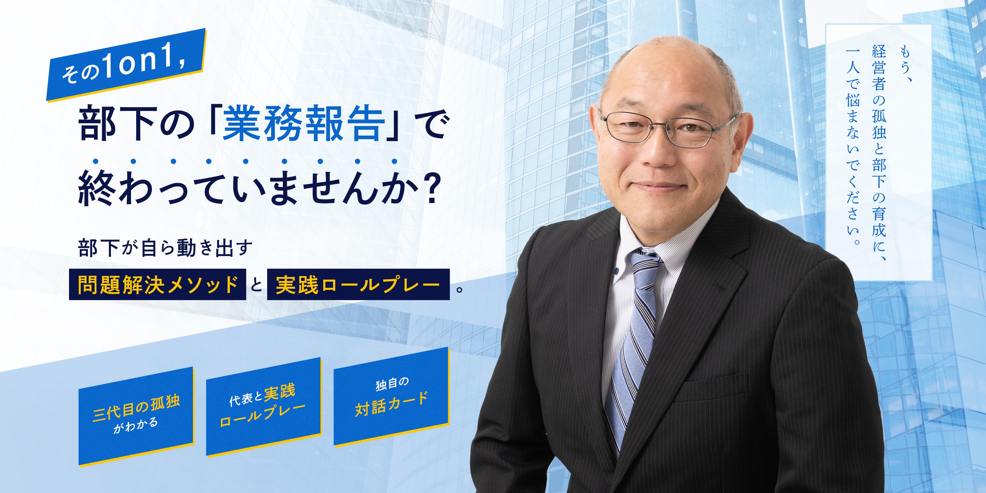 1on1 MTGコンサル - ISK研究所