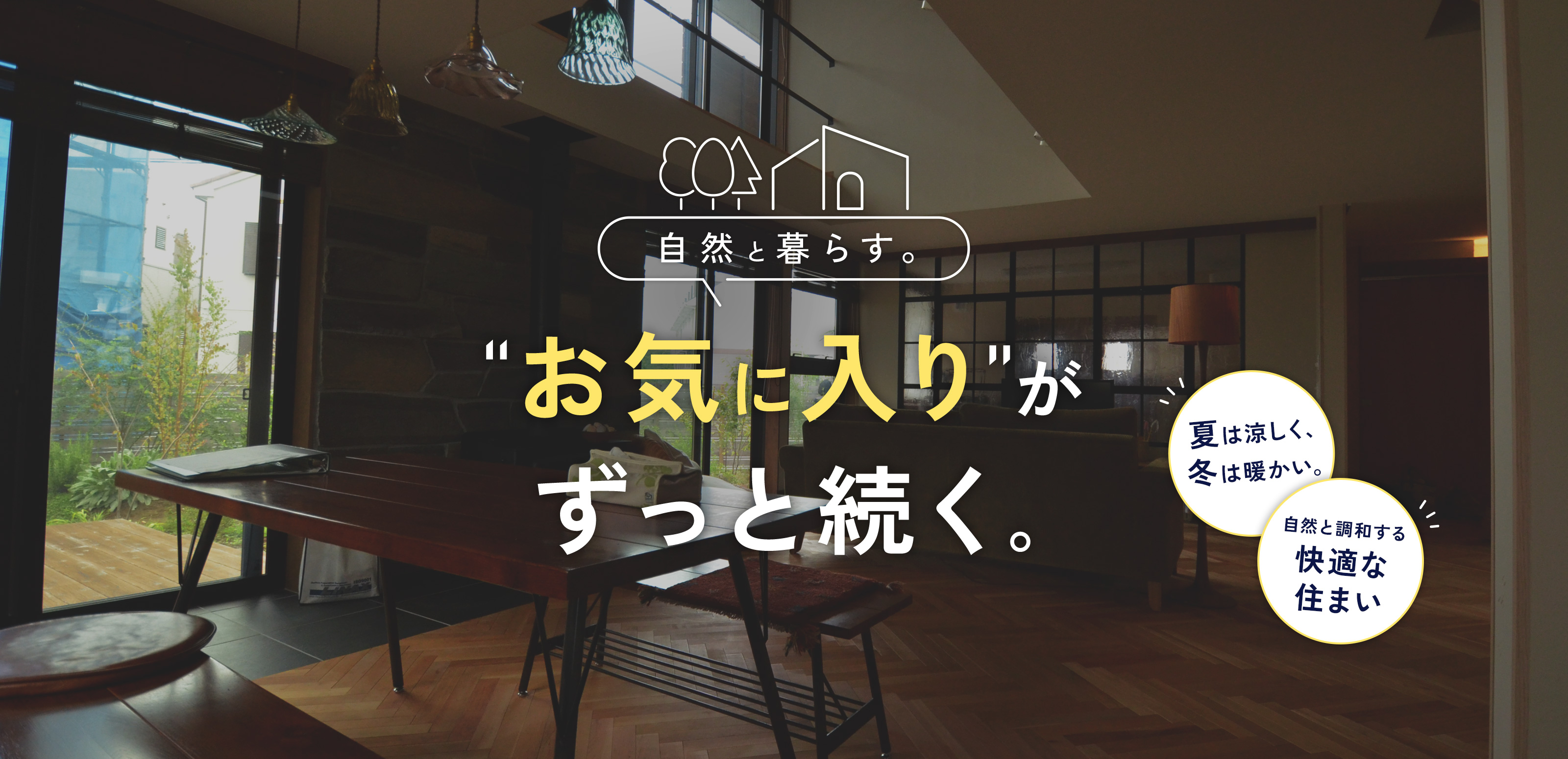 建築設計 - つなぐデザインオフィス