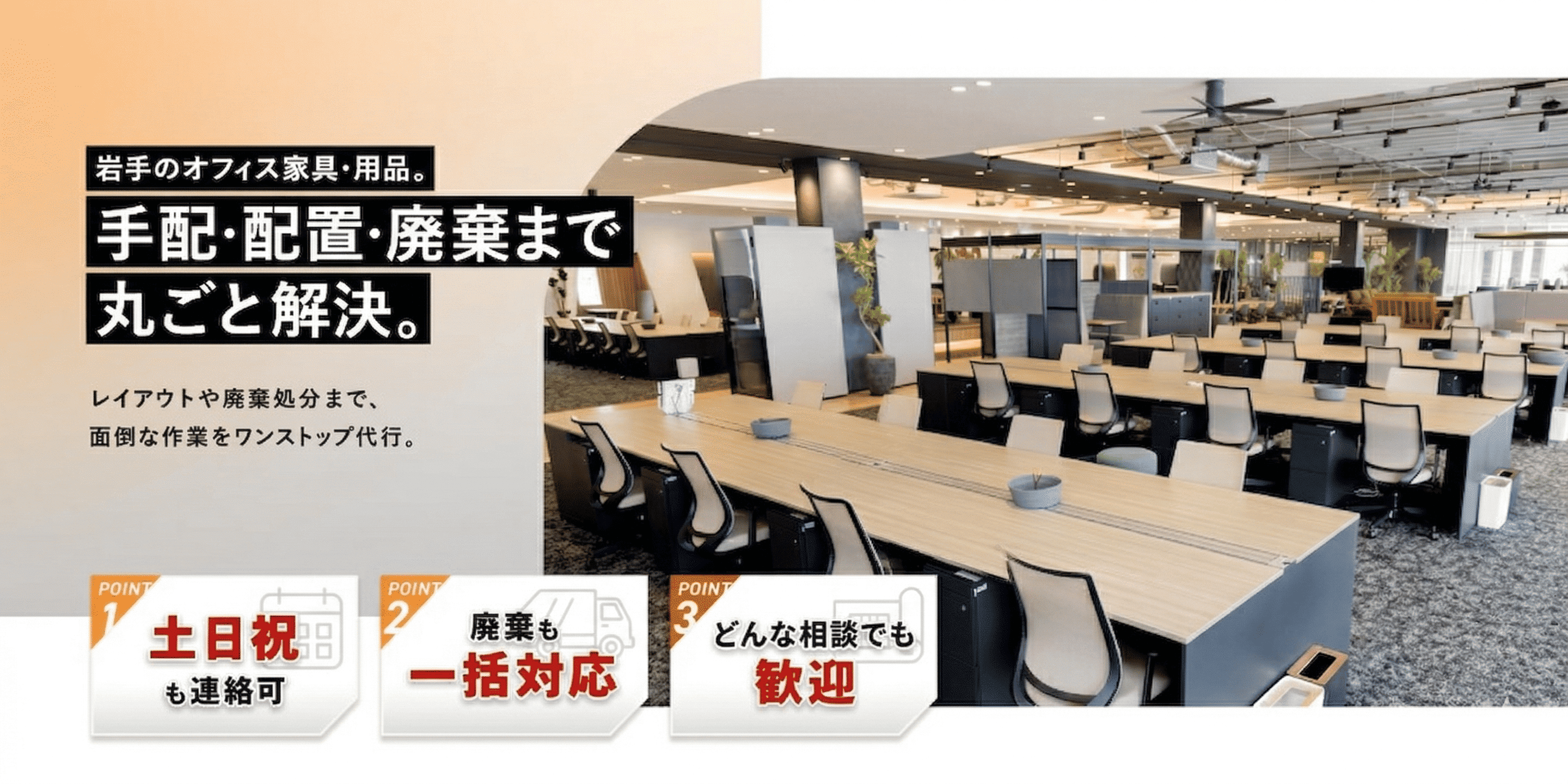 オフィス家具販売 - 株式会社スマートプラスアルファ