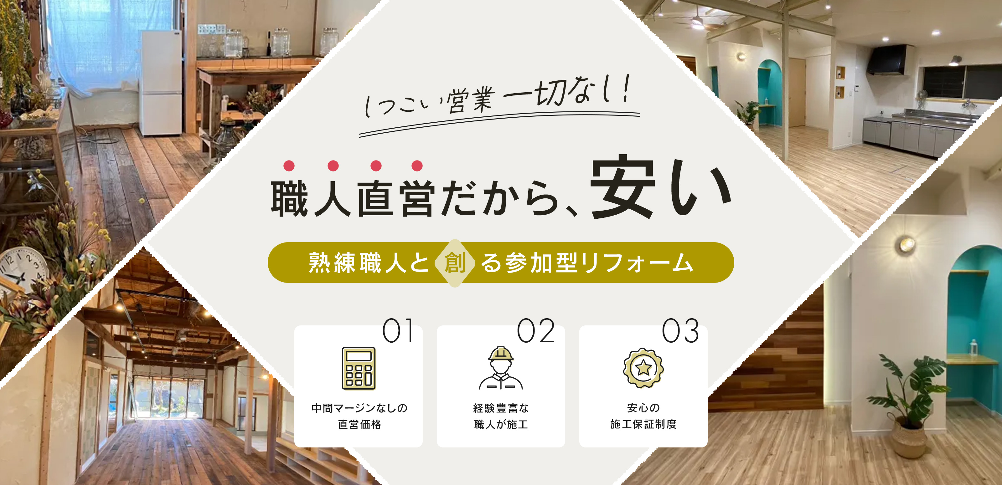 リフォーム・リノベ - 株式会社マスミ創建