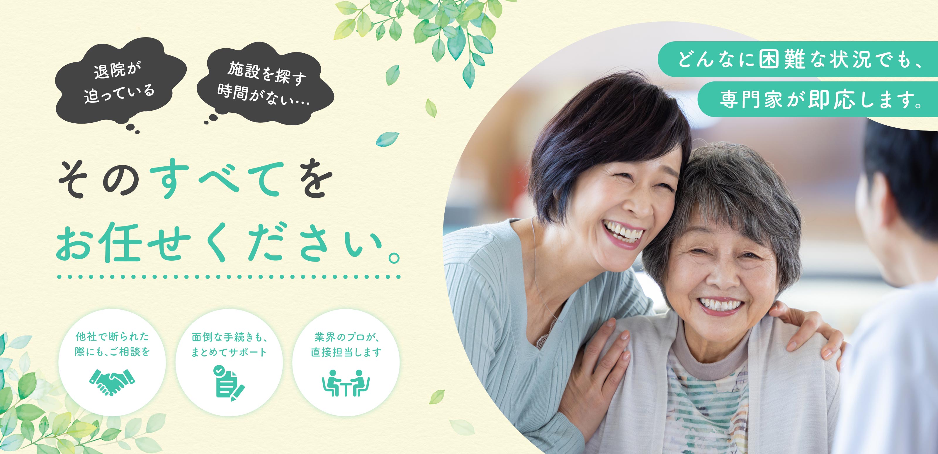 老人ホーム紹介サービス - 株式会社Tetsunagu