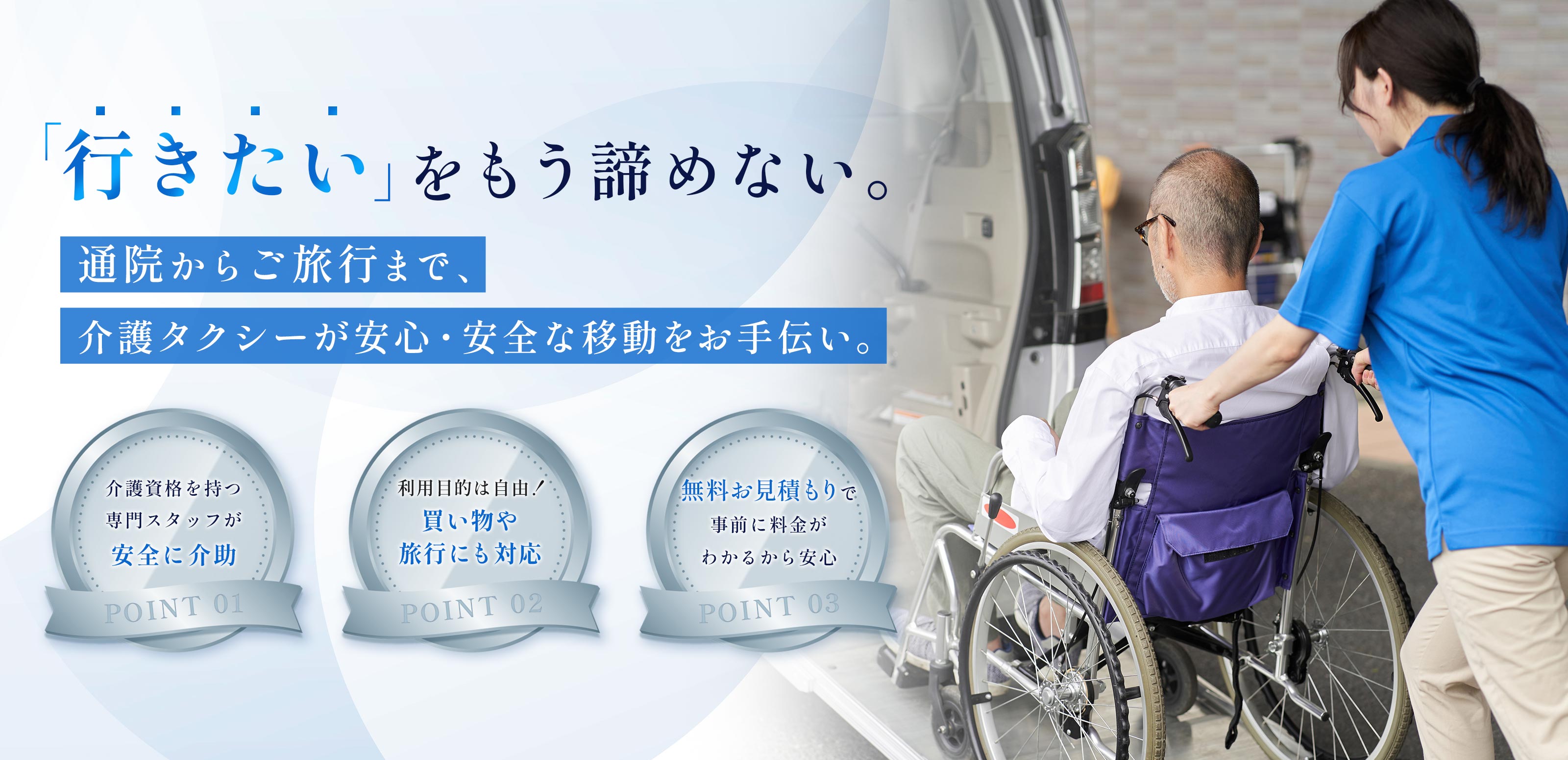 介護タクシー - 福祉タクシー榮