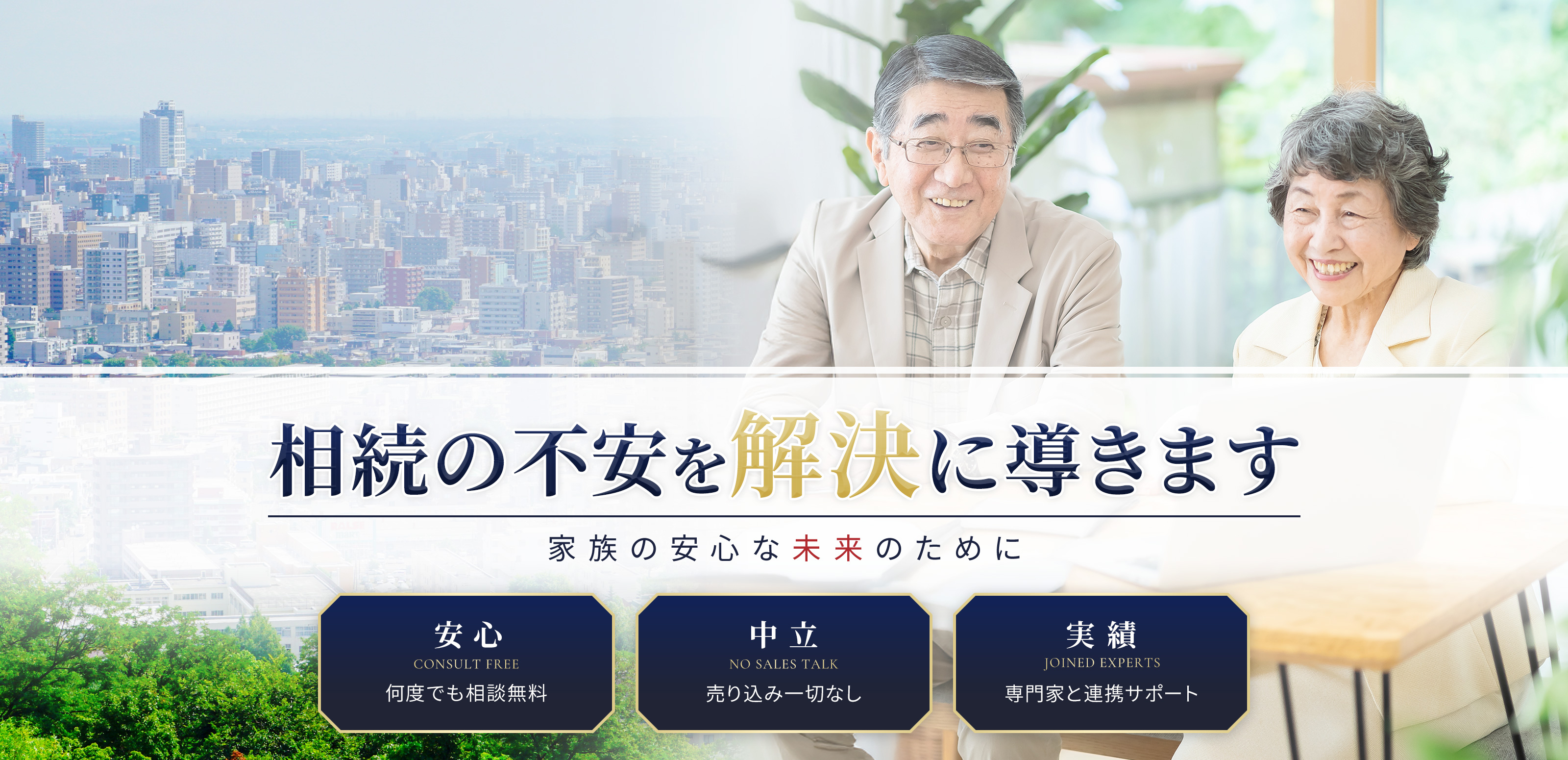 相続相談 - 株式会社ベストファイナンシャルサービス