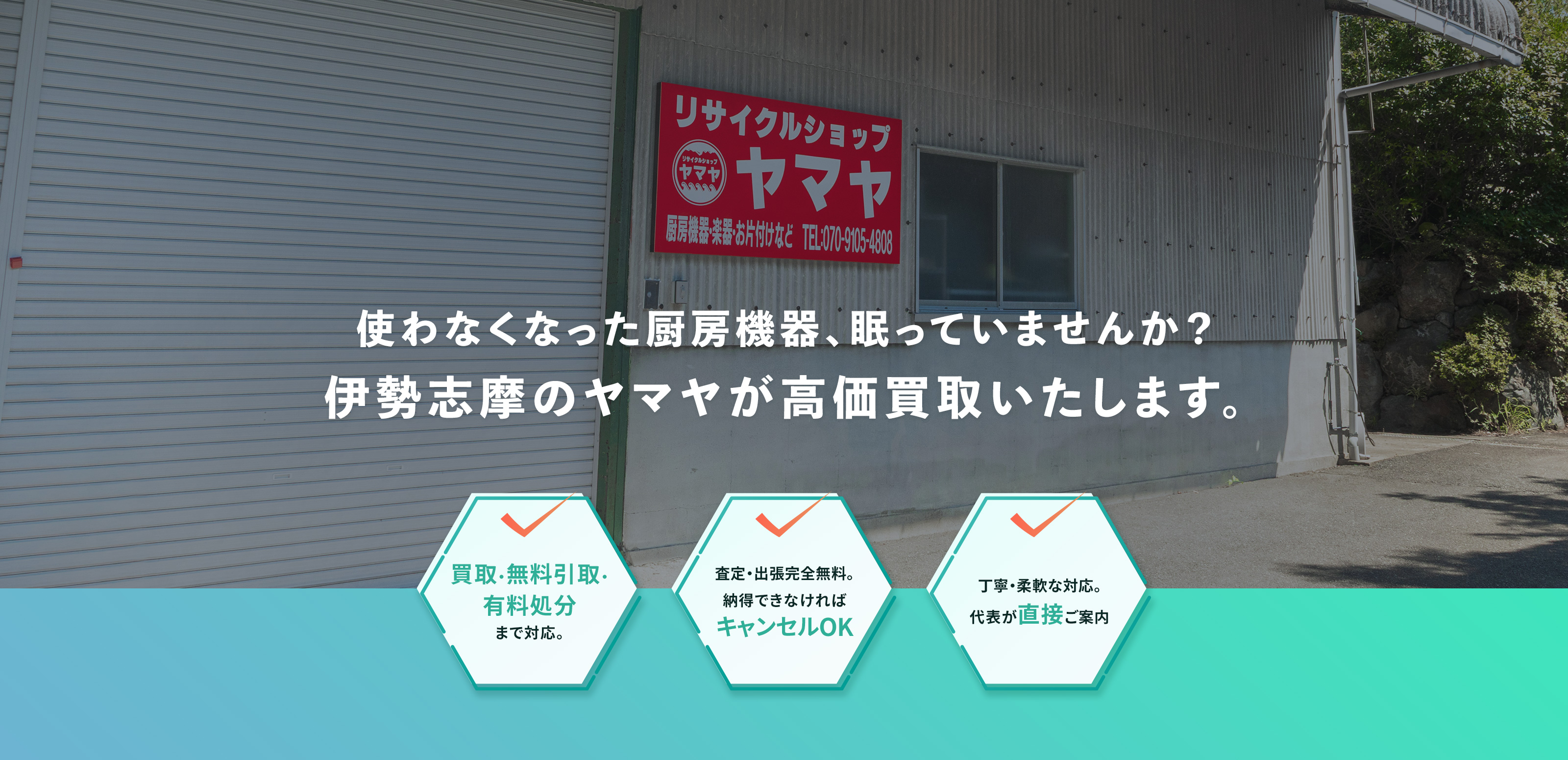 リサイクル・リユース - リサイクルショップ ヤマヤ