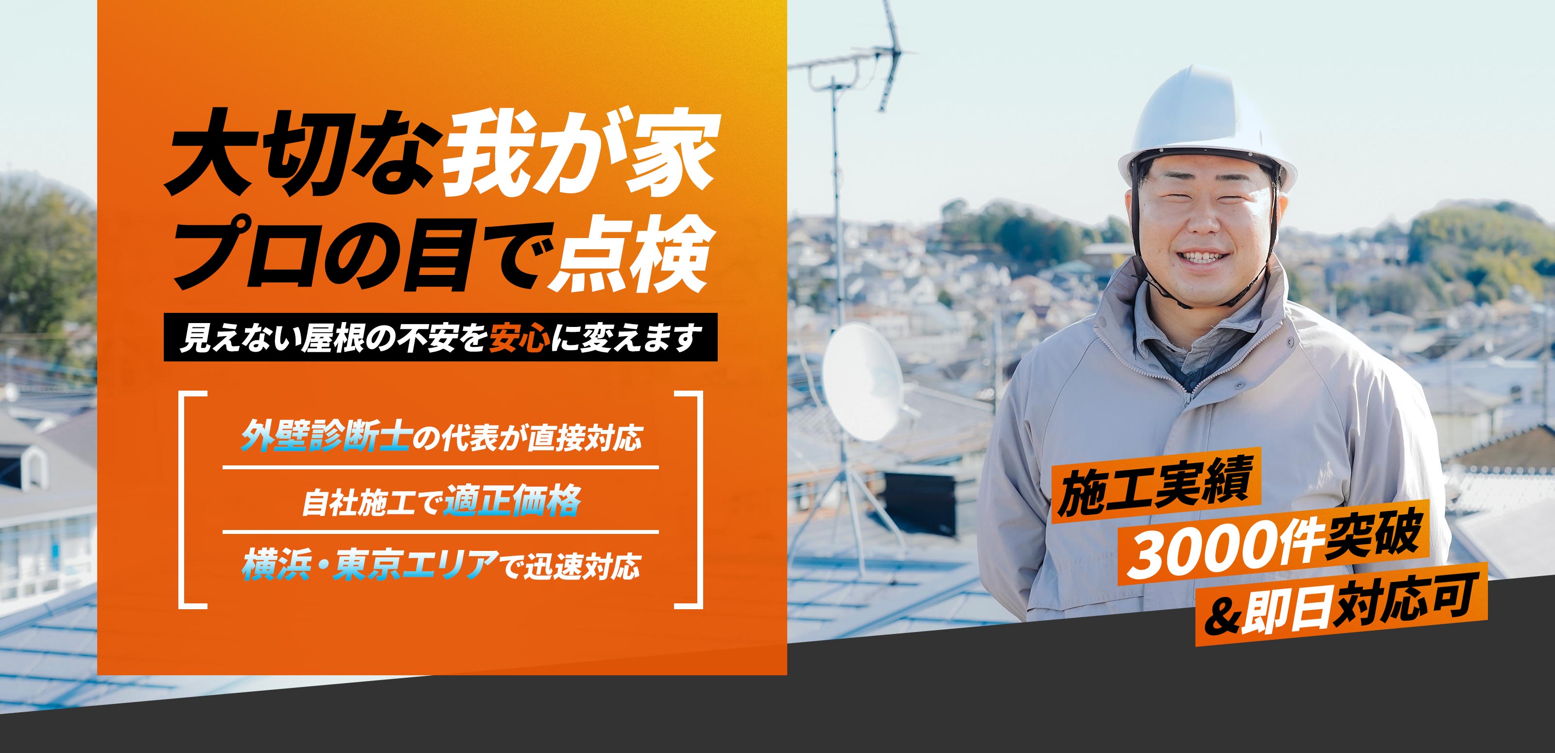 屋根工事 - シルバーテック