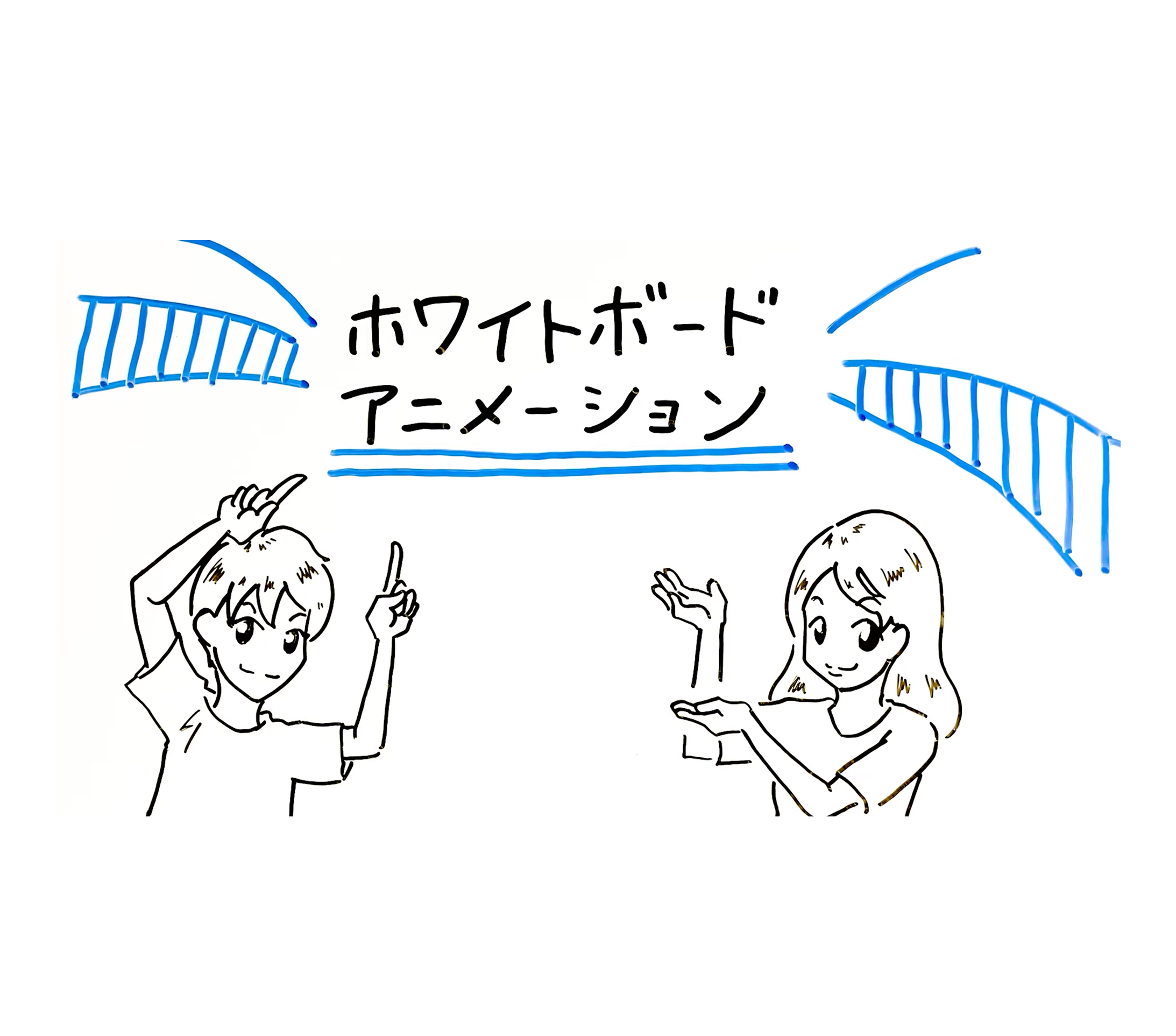 アニメーション to B - White board