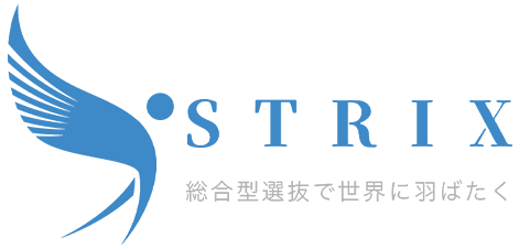 STRIX総合型選抜オンライン塾