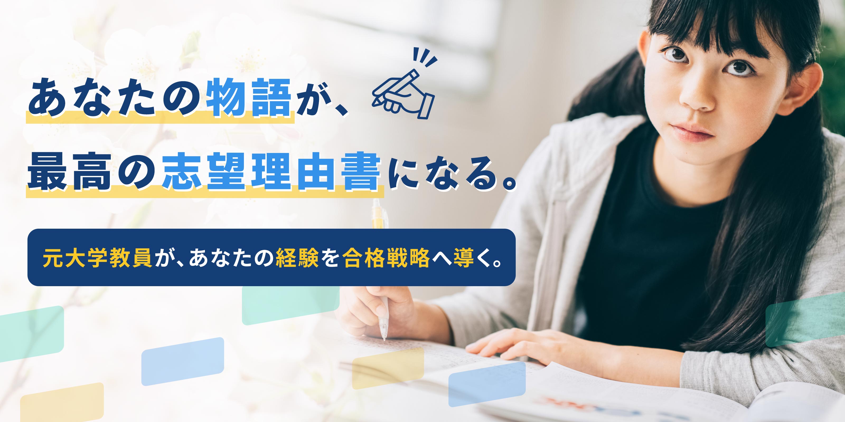 TOP - STRIX総合型選抜オンライン塾