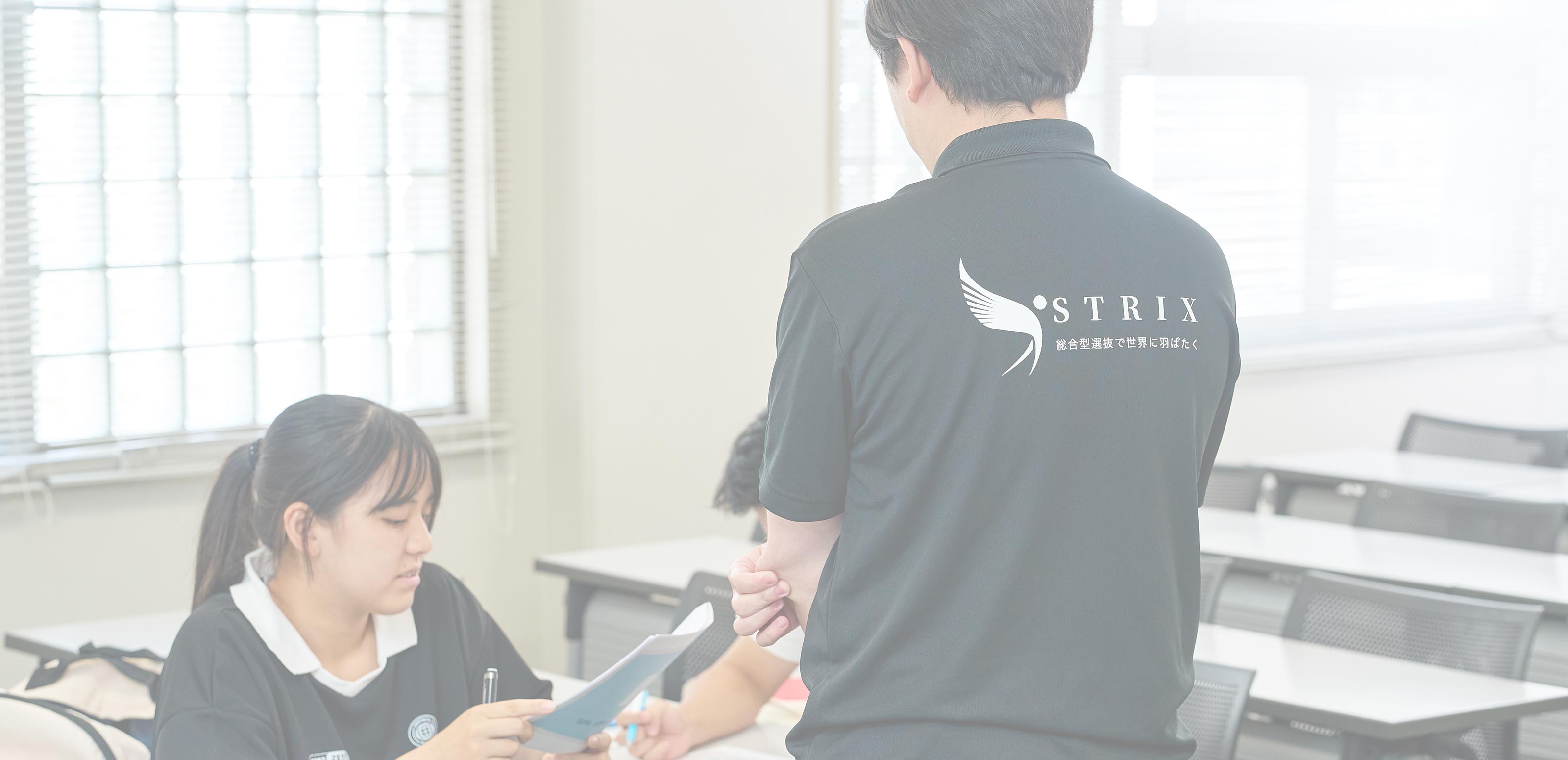 STRIXの強み - STRIX総合型選抜オンライン塾
