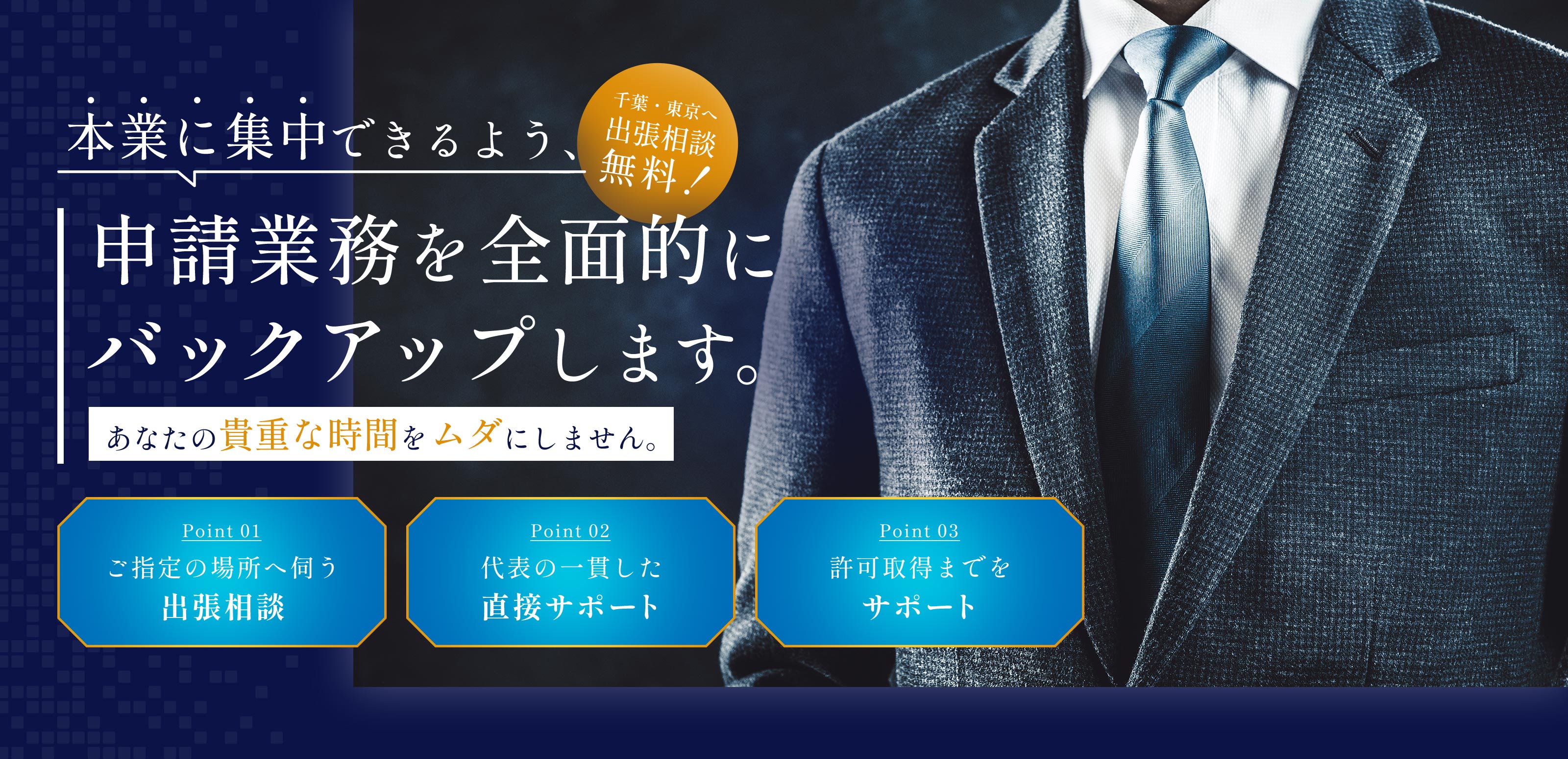 建設業許認可 - 後藤清隆行政書士事務所
