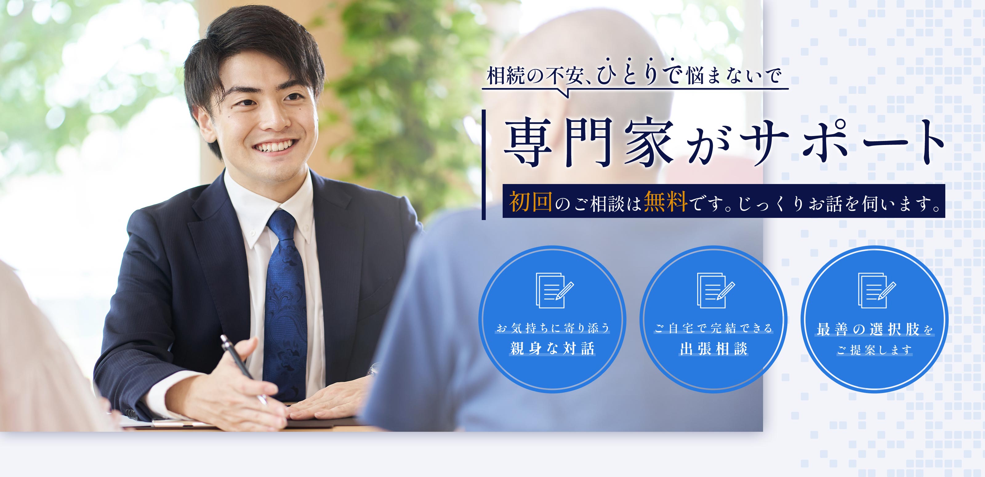 相続 - 後藤清隆行政書士事務所