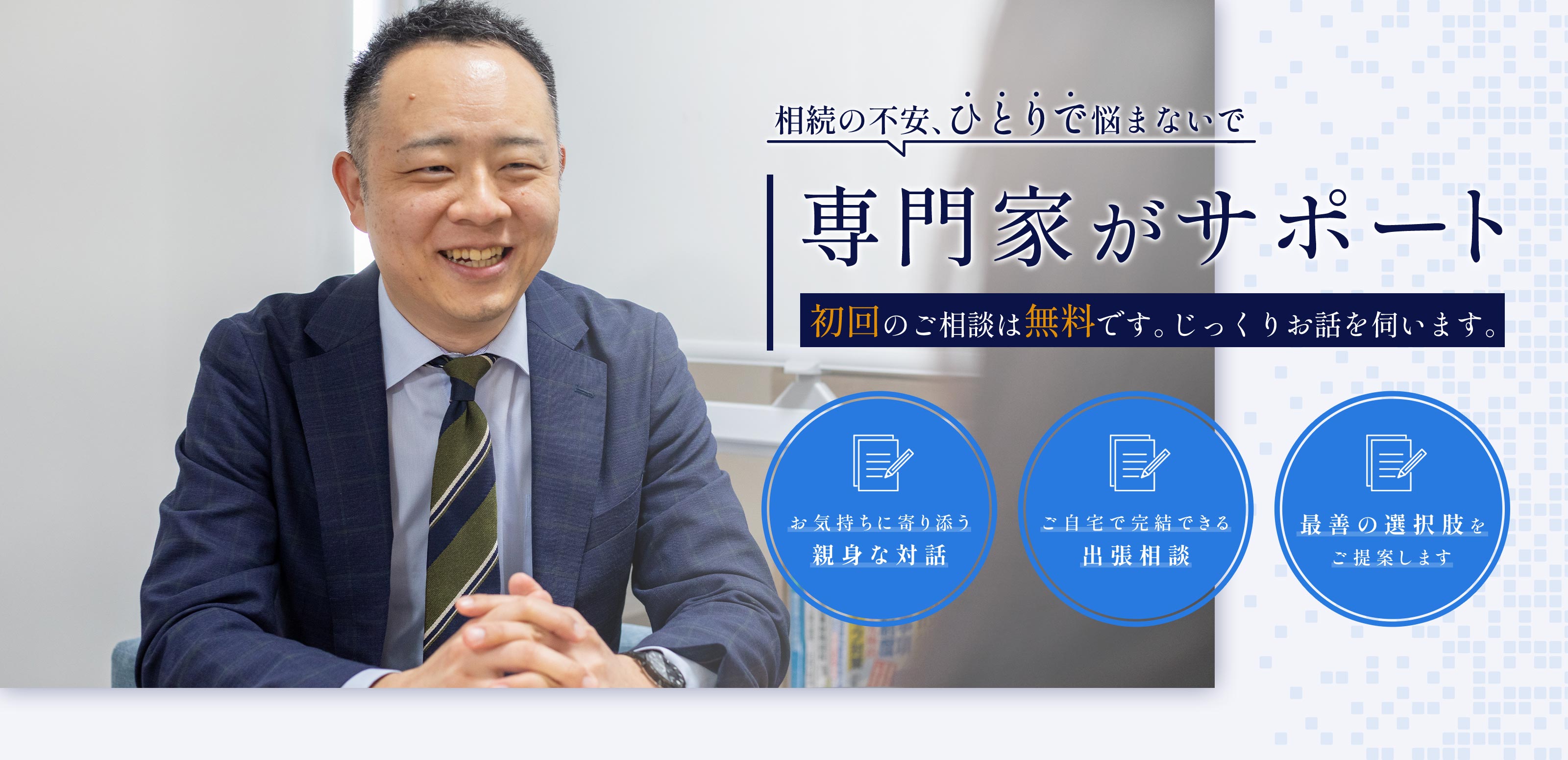 相続 - 後藤清隆行政書士事務所