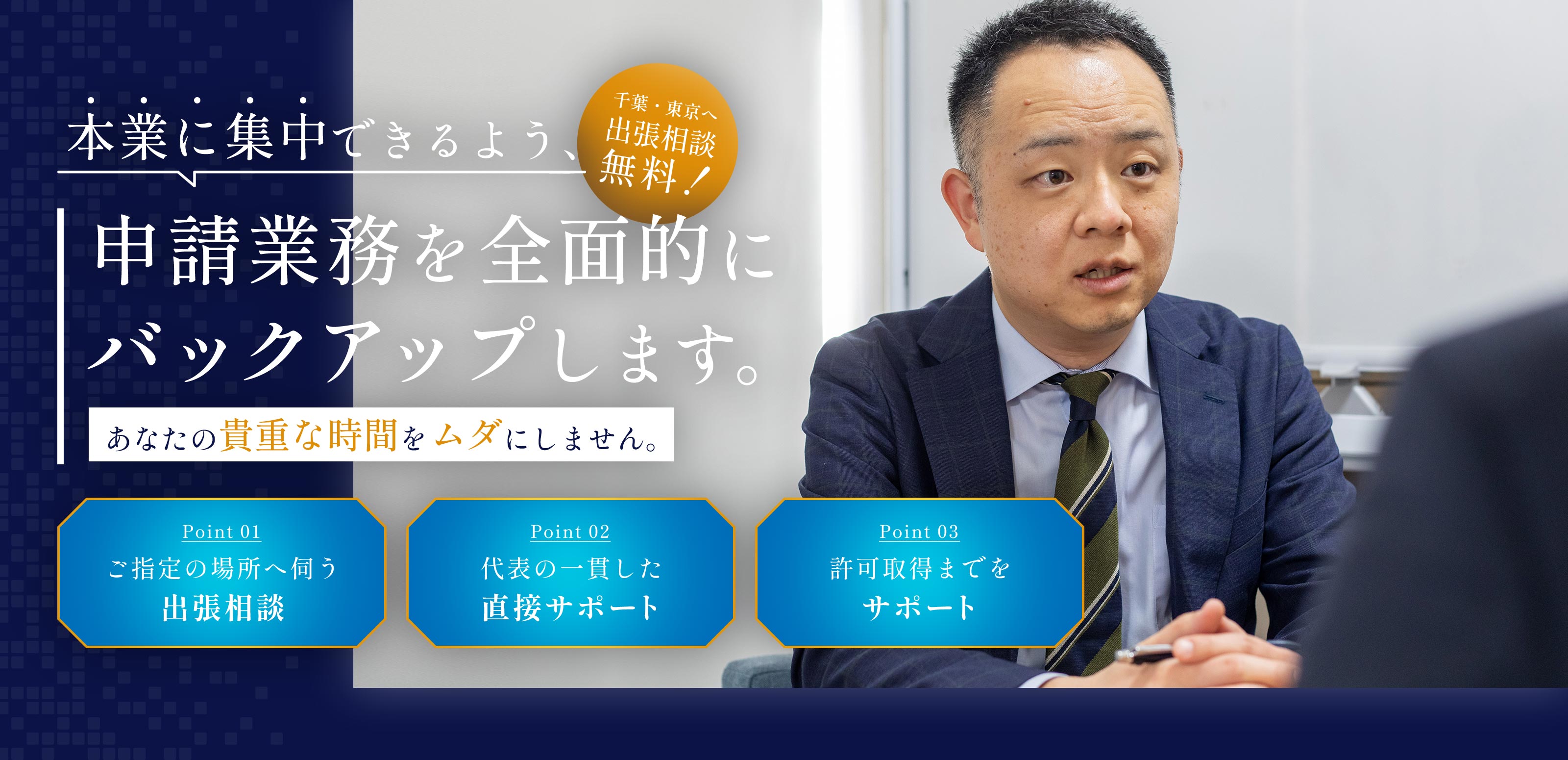 建設業許認可 - 後藤清隆行政書士事務所