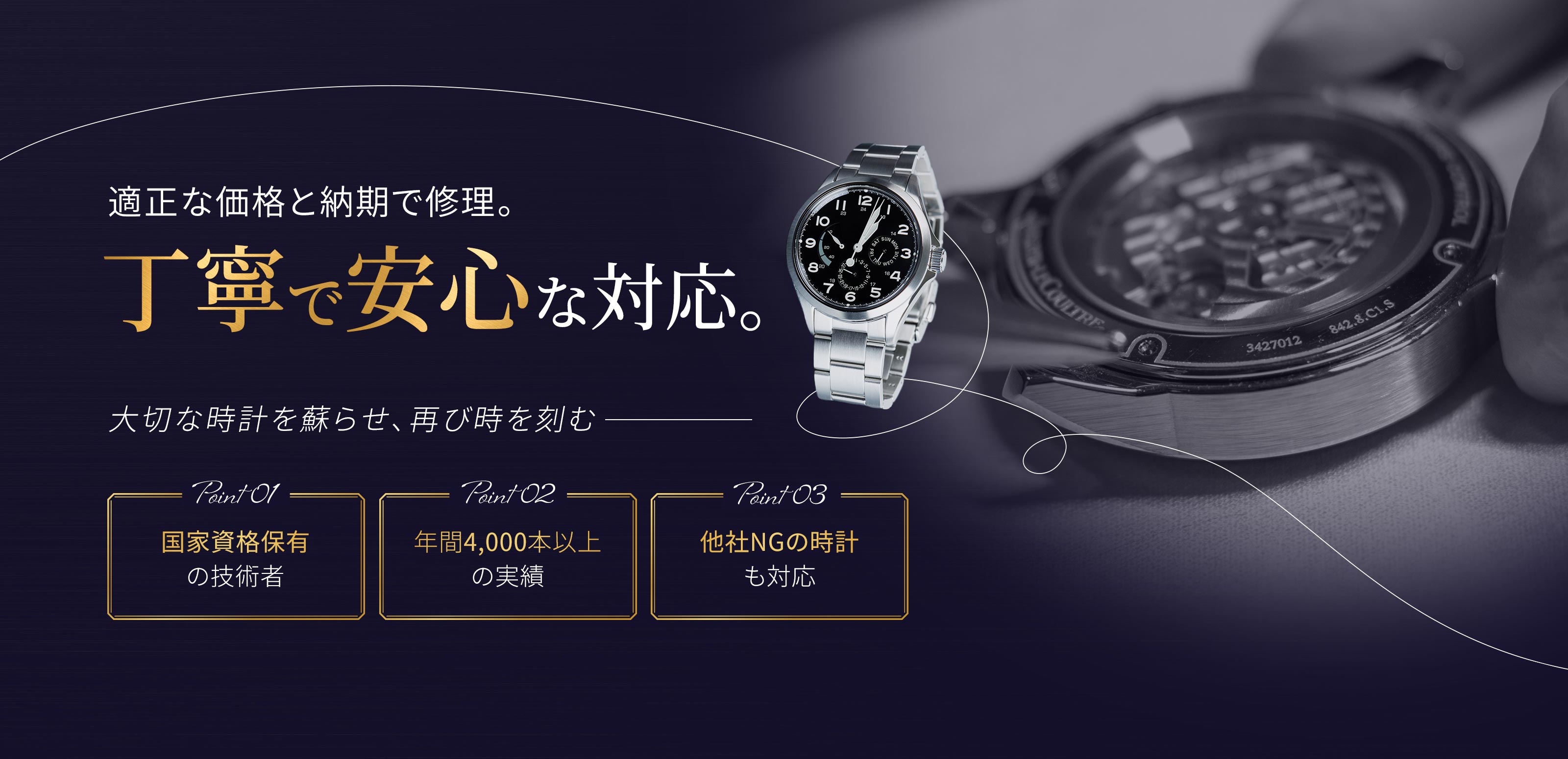 時計修理 - 方波見ウォッチラボラトリー