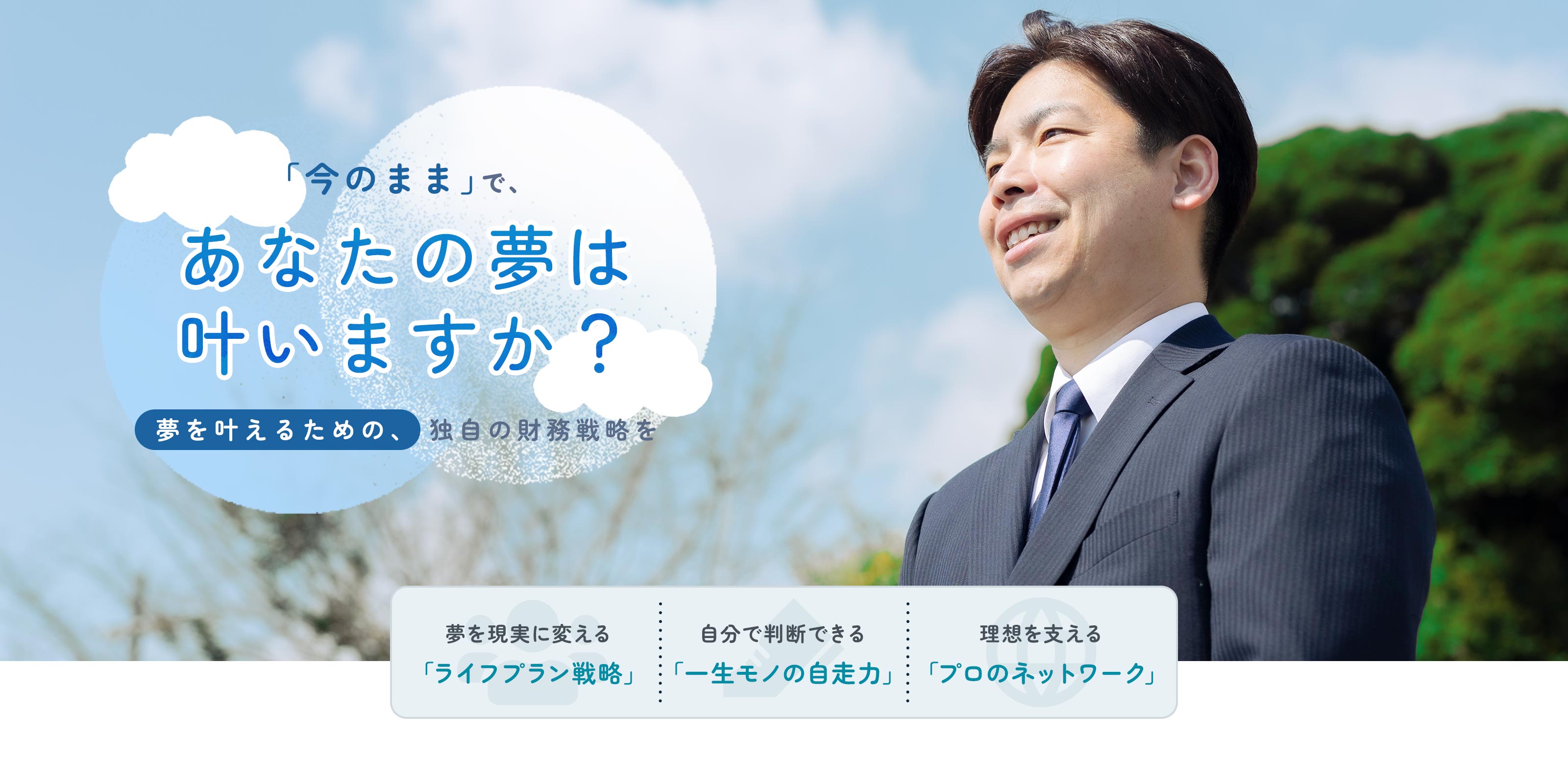 財務コンサルタント - 赤堀 光