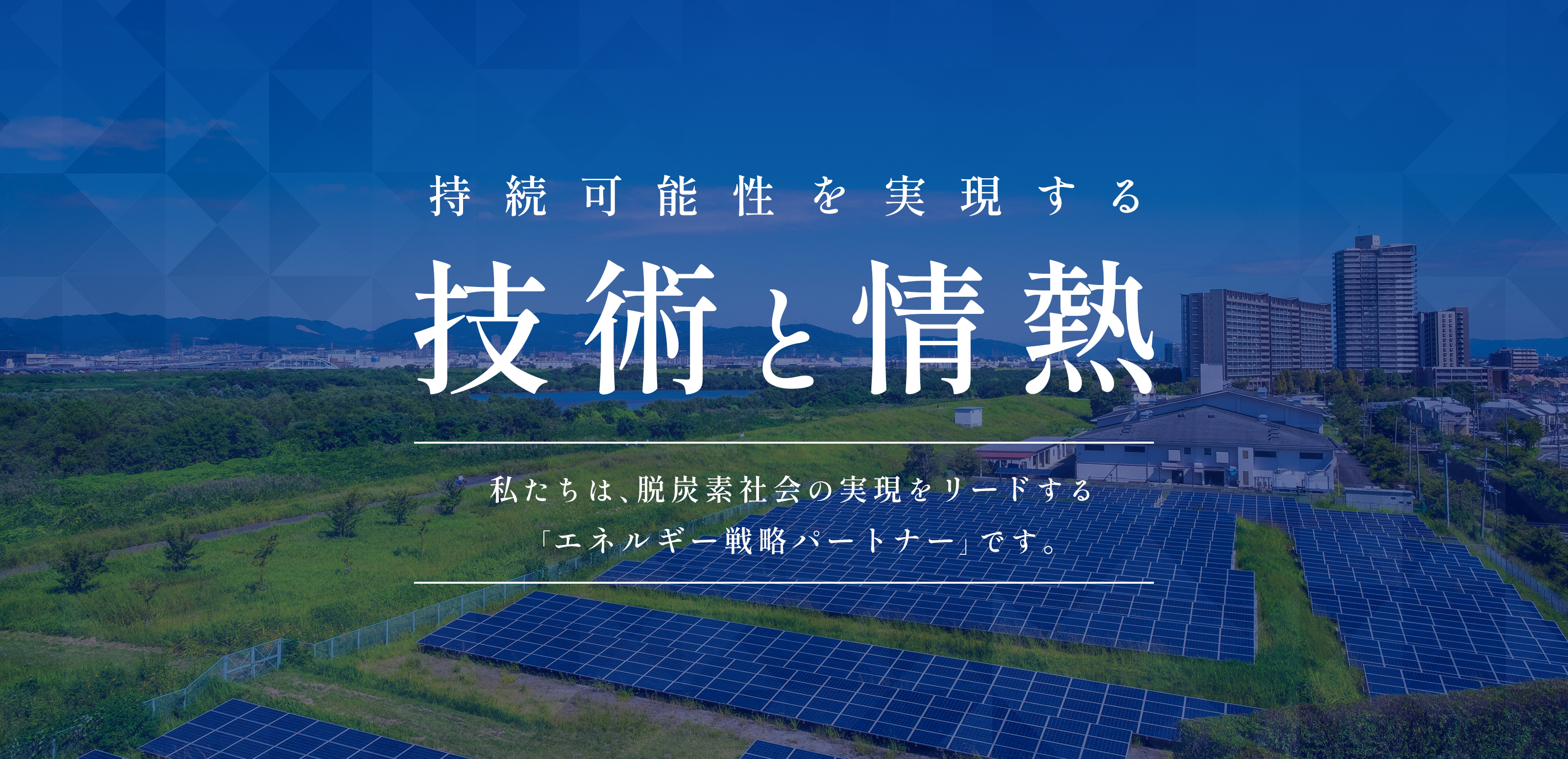 TOP - 株式会社グレイスターエナジー