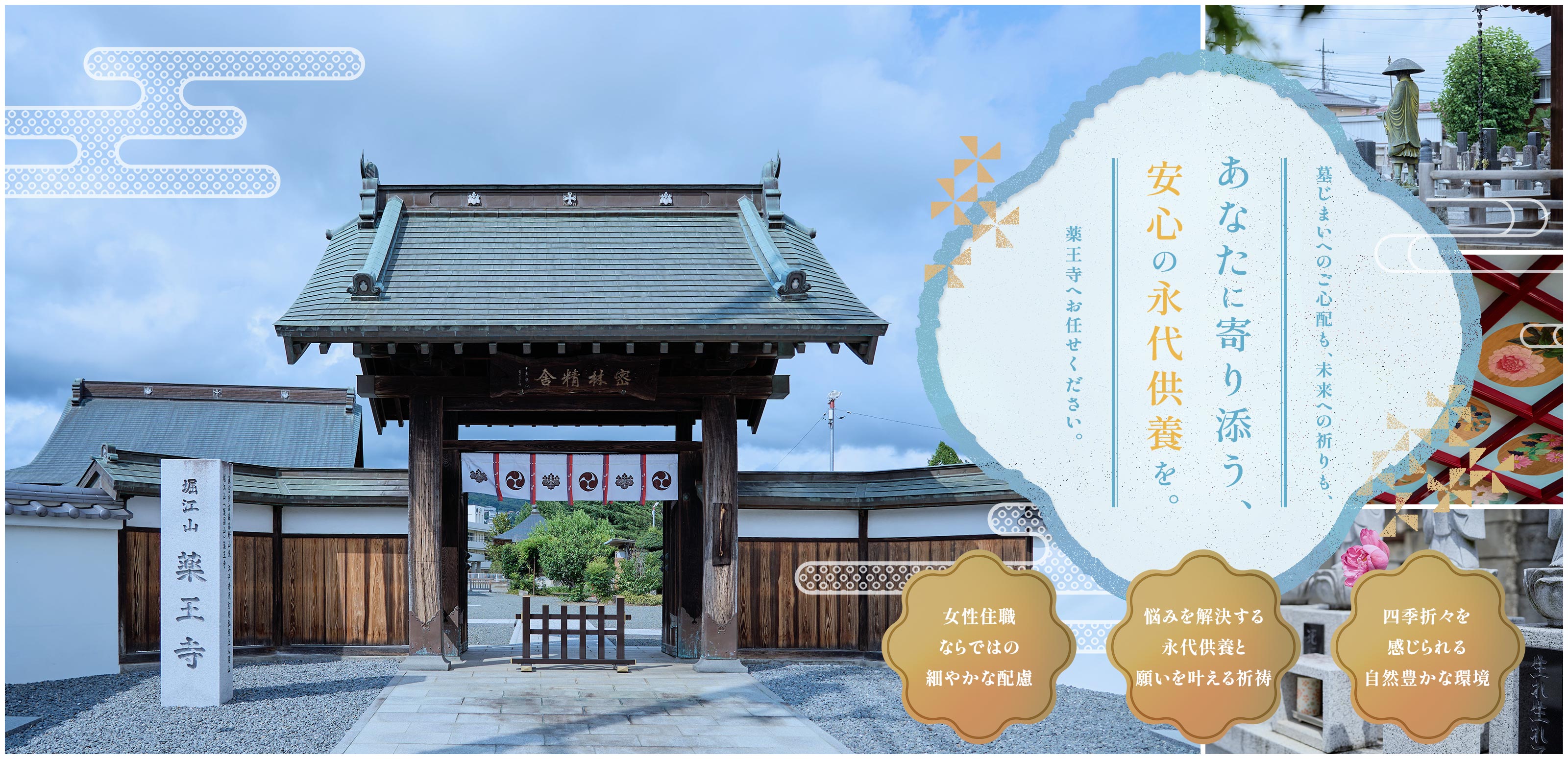 永代供養 - 高野山真言宗　薬王寺