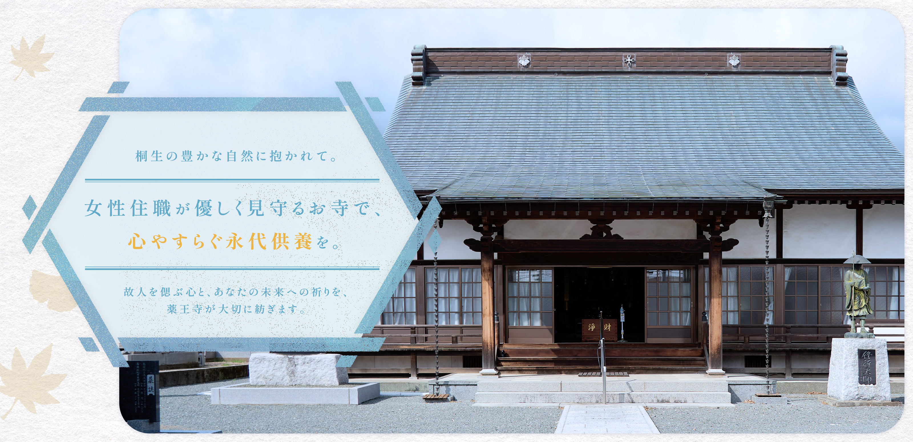 TOP - 高野山真言宗　薬王寺