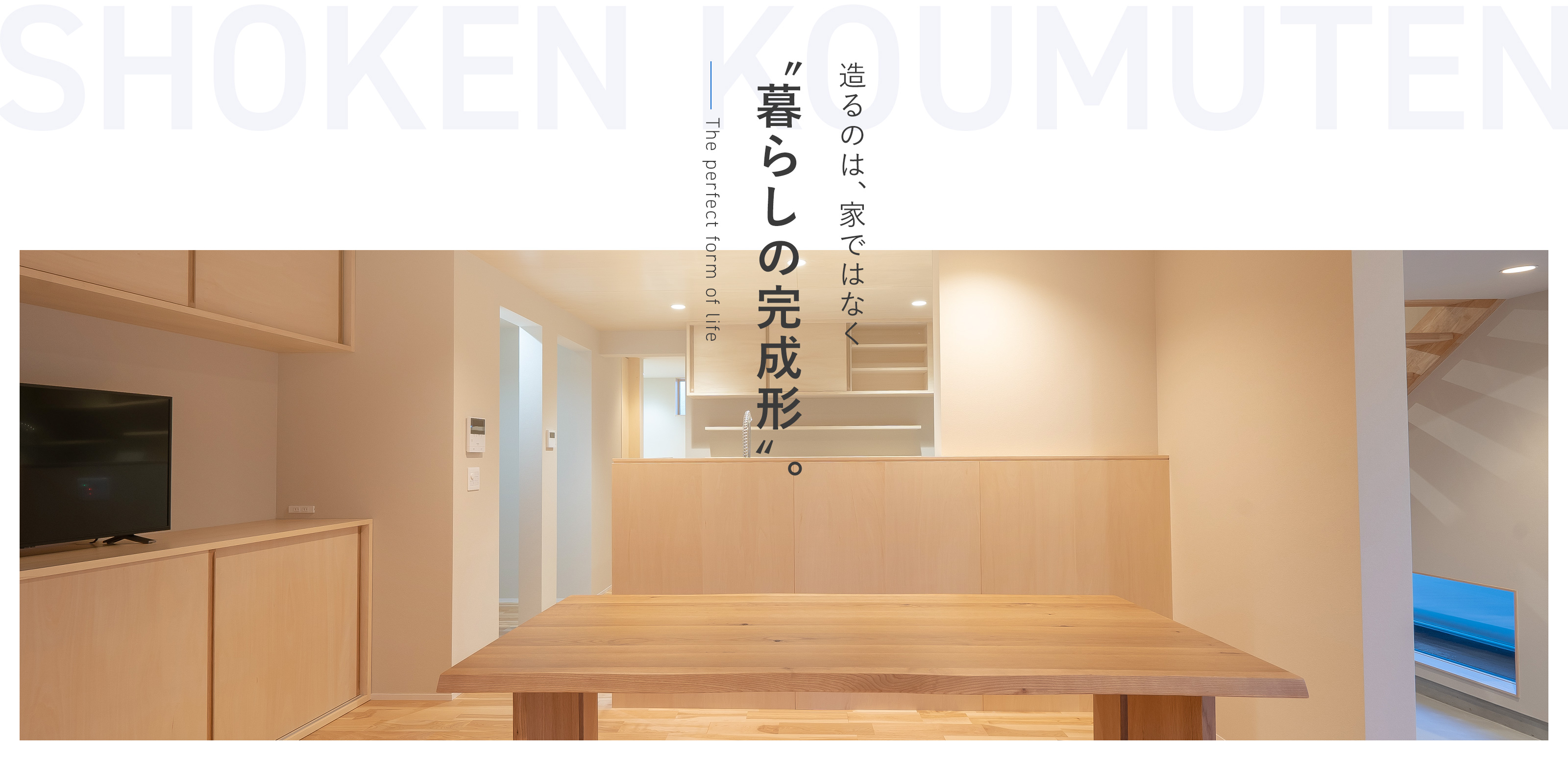 TOP - 有限会社尚建工務店